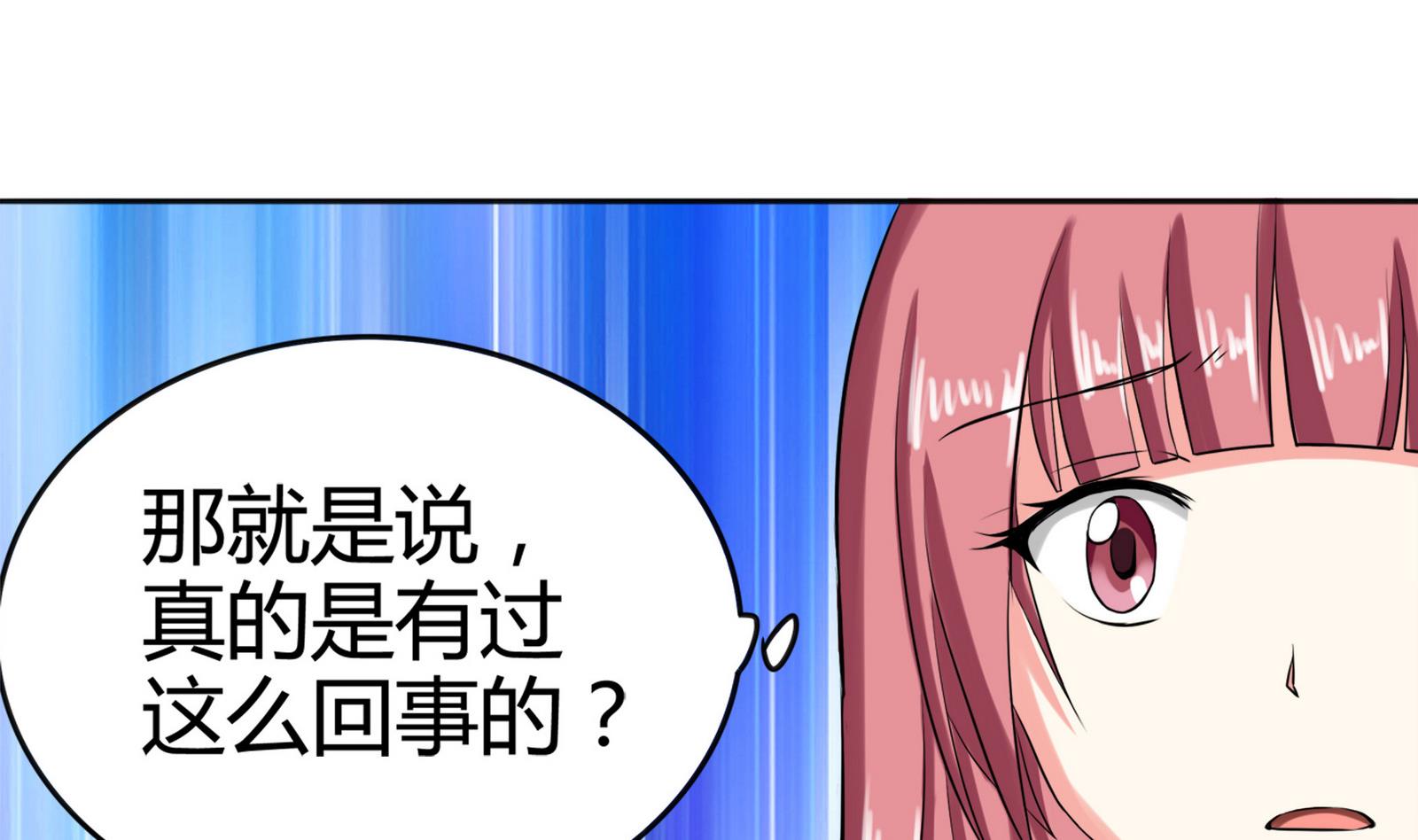 《星愿恋曲》第084话 过去 第18页