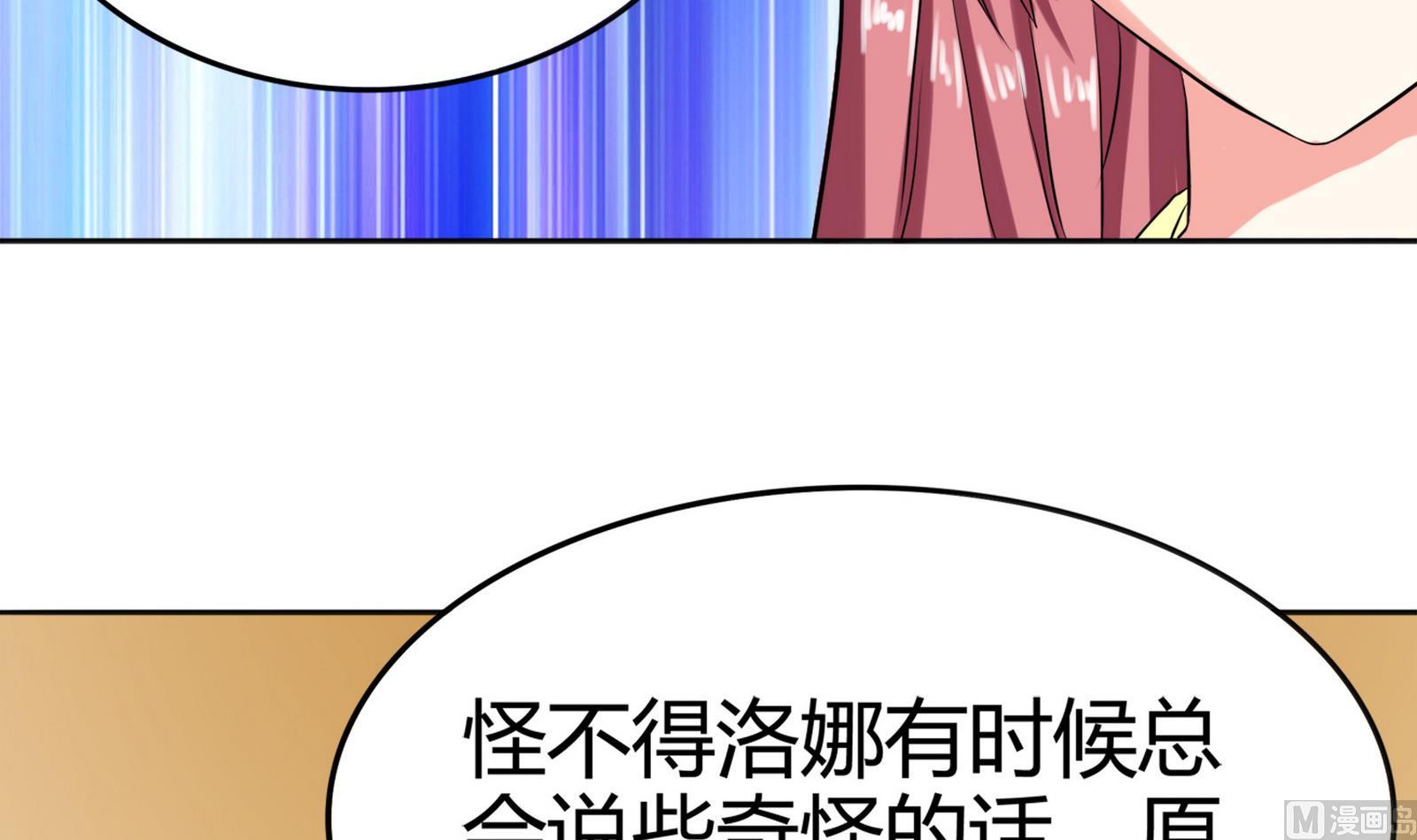 《星愿恋曲》第084话 过去 第19页