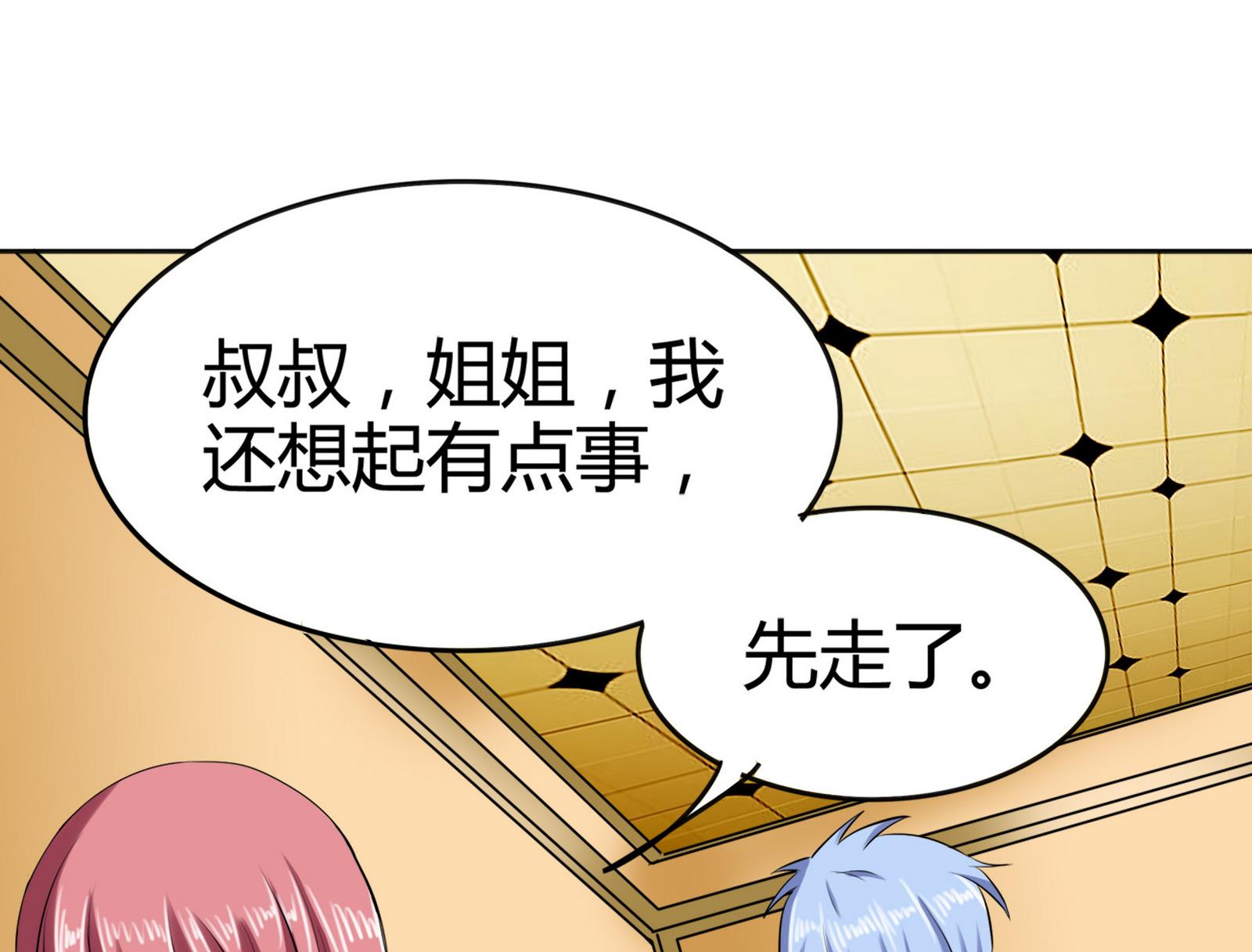 《星愿恋曲》第084话 过去 第23页