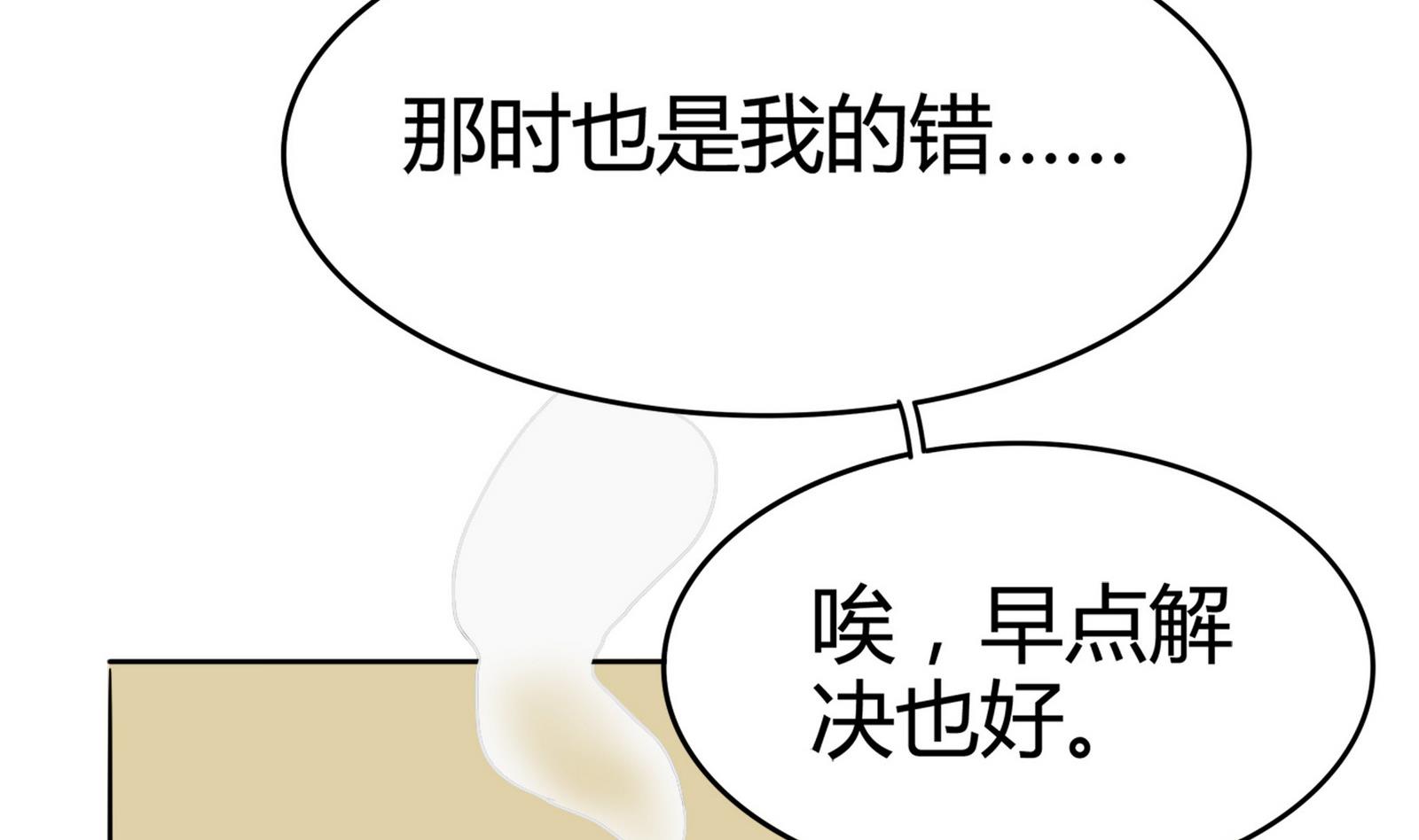 《星愿恋曲》第084话 过去 第32页