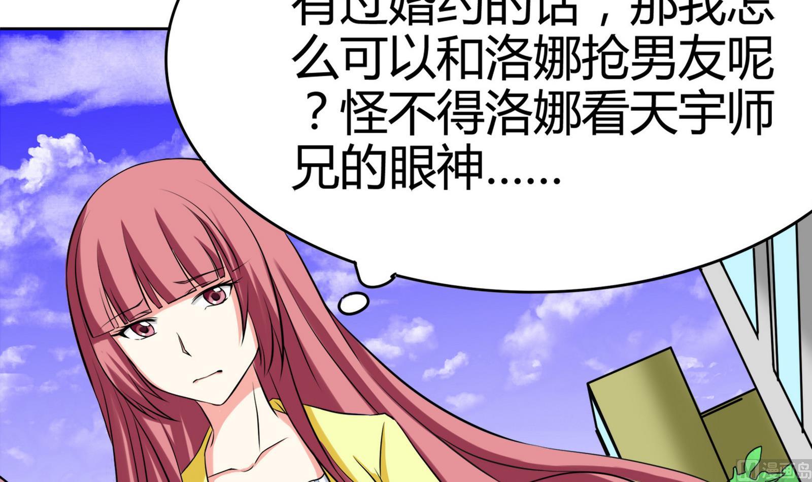 《星愿恋曲》第084话 过去 第34页