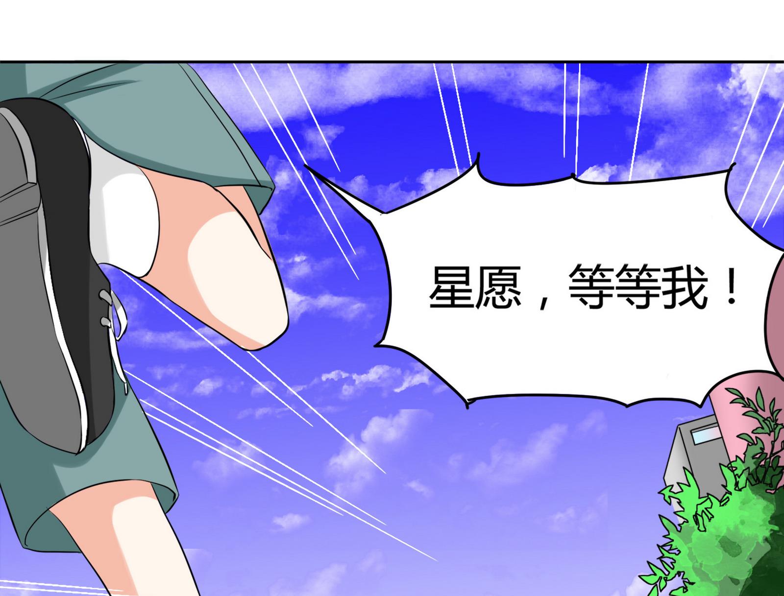 《星愿恋曲》第084话 过去 第36页