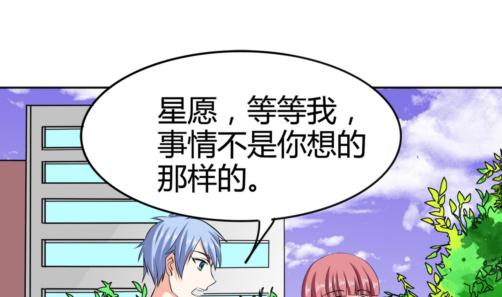 《星愿恋曲》第084话 过去 第38页