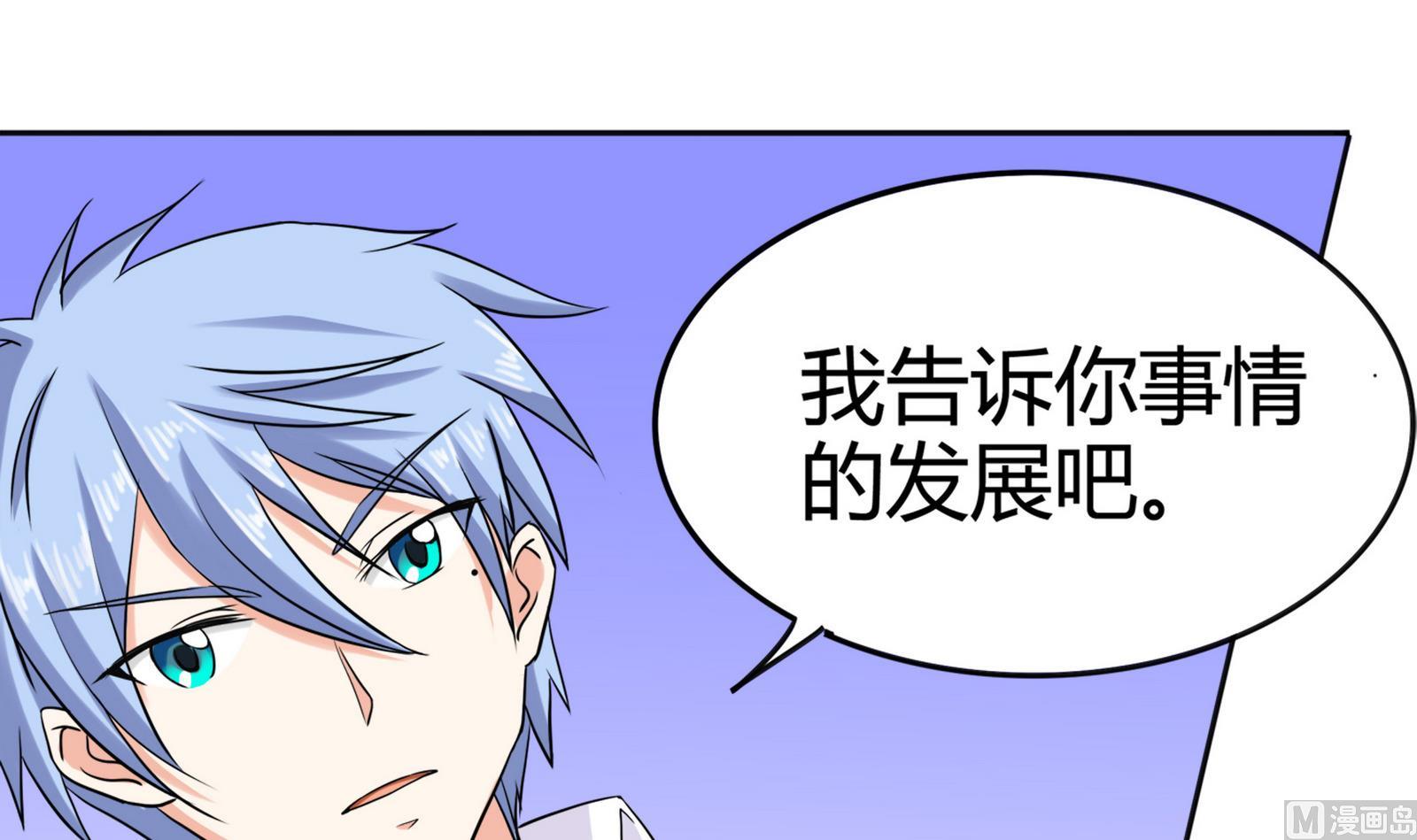 《星愿恋曲》第084话 过去 第40页