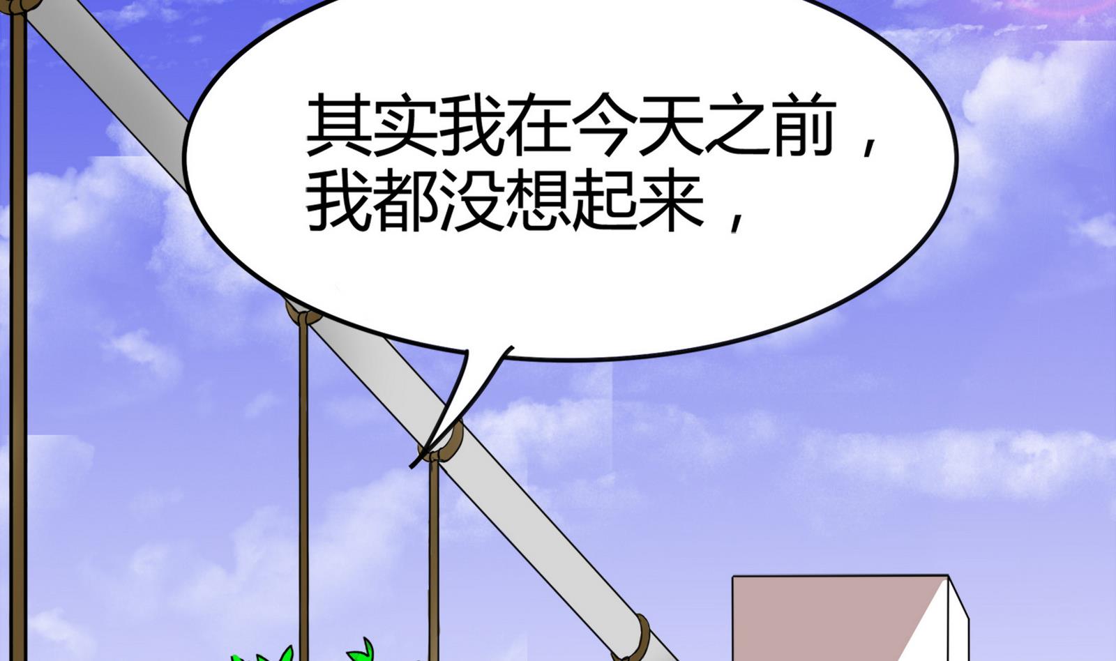 《星愿恋曲》第084话 过去 第44页