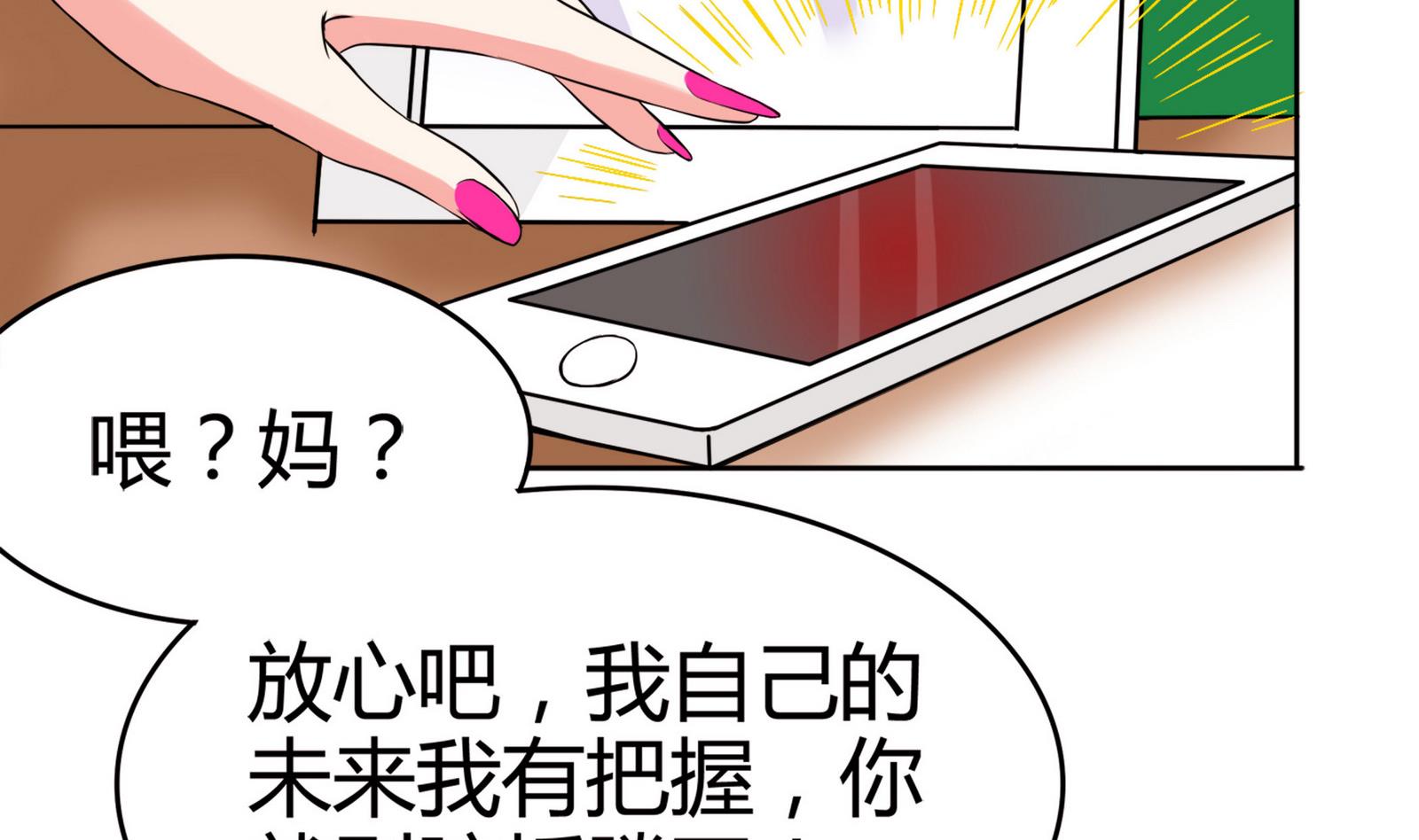《星愿恋曲》第084话 过去 第8页