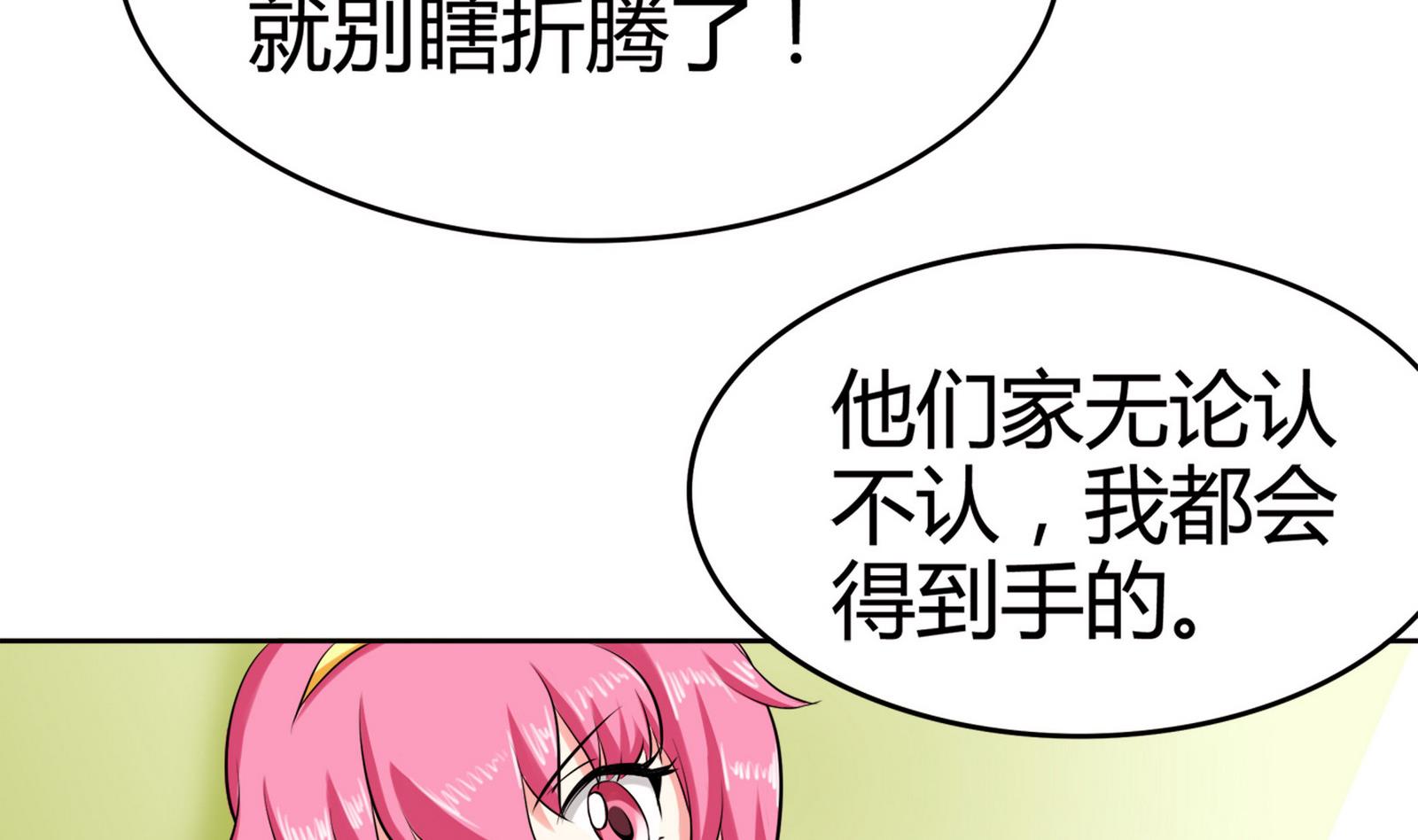 《星愿恋曲》第084话 过去 第9页