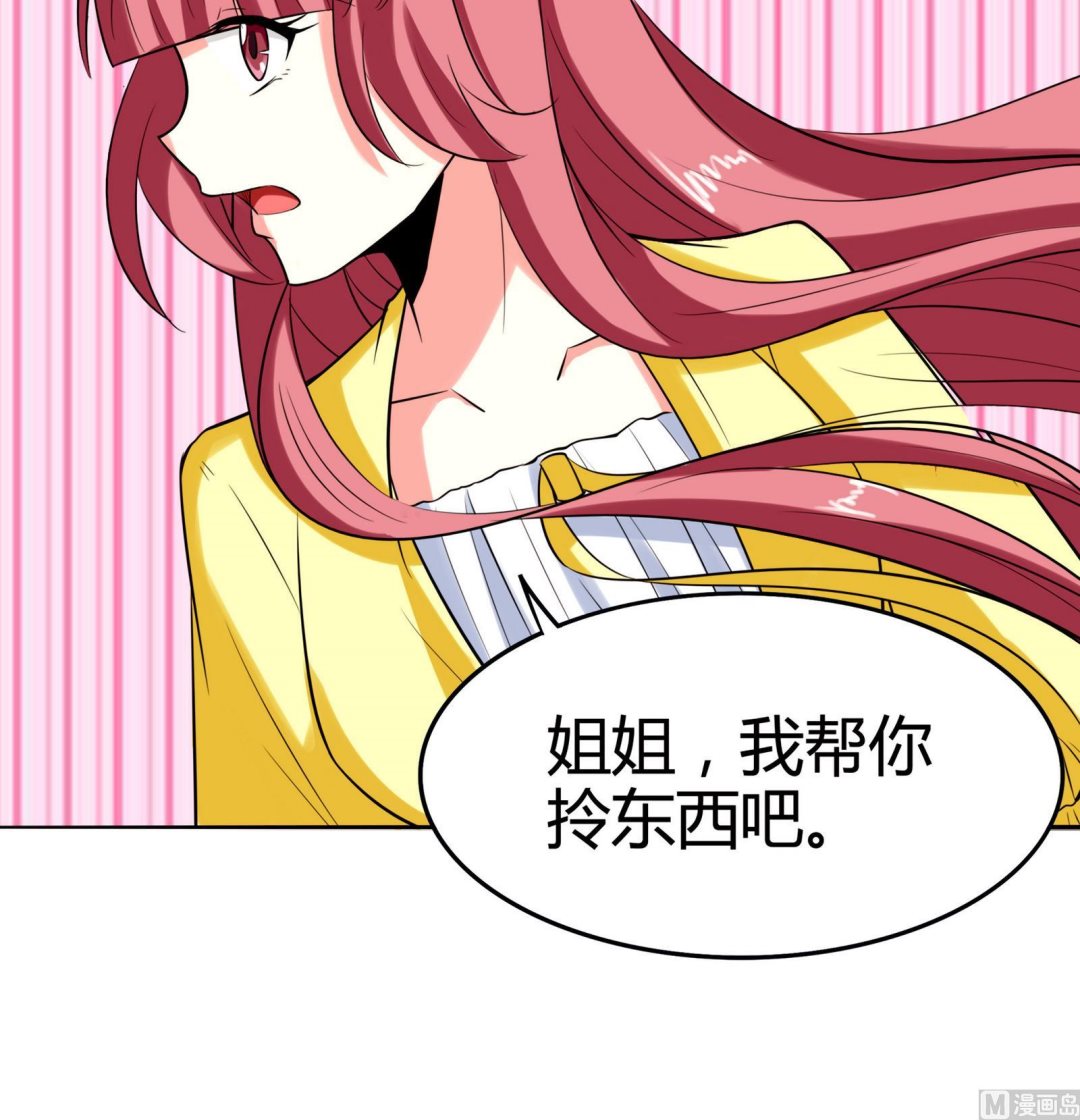 《星愿恋曲》第083话 纠结与真相 第10页