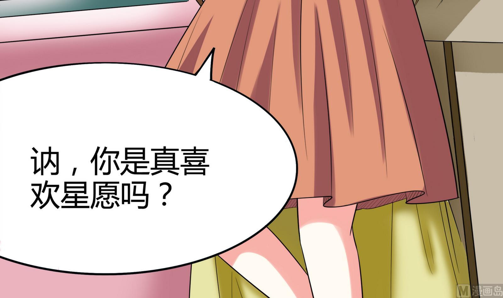 《星愿恋曲》第083话 纠结与真相 第31页