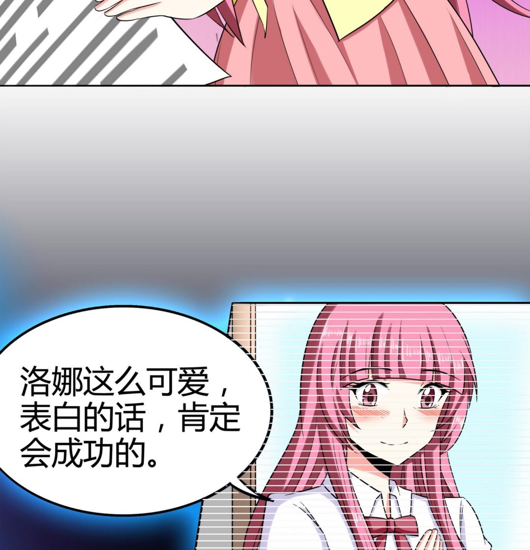 《星愿恋曲》第083话 纠结与真相 第44页