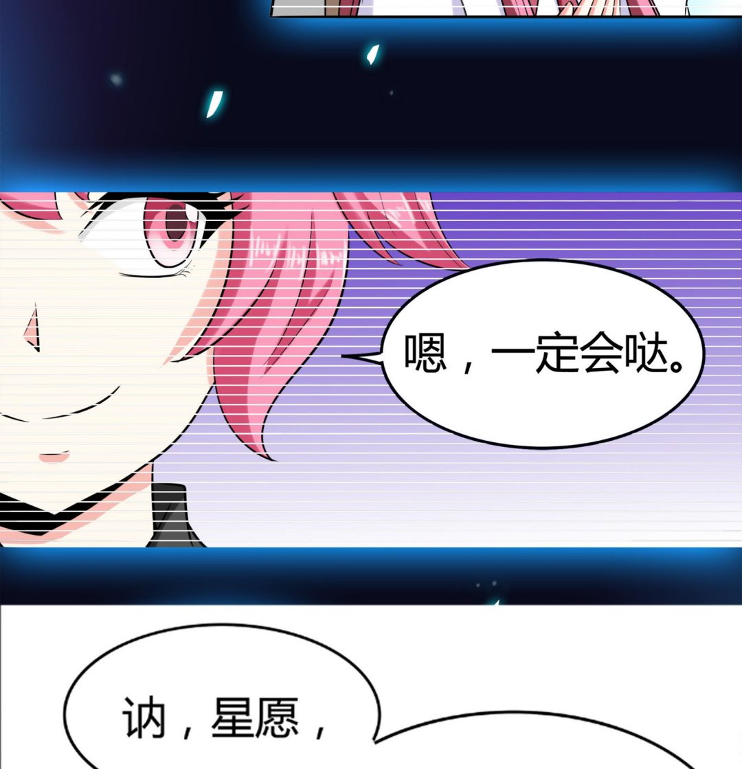 《星愿恋曲》第083话 纠结与真相 第45页