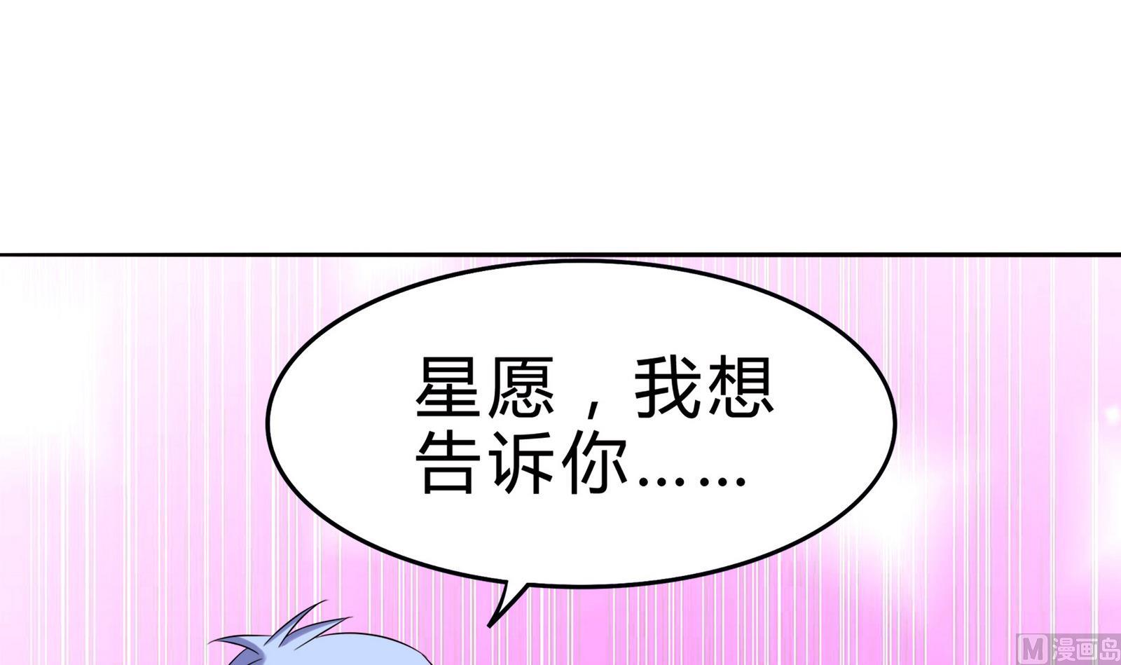 《星愿恋曲》第083话 纠结与真相 第4页