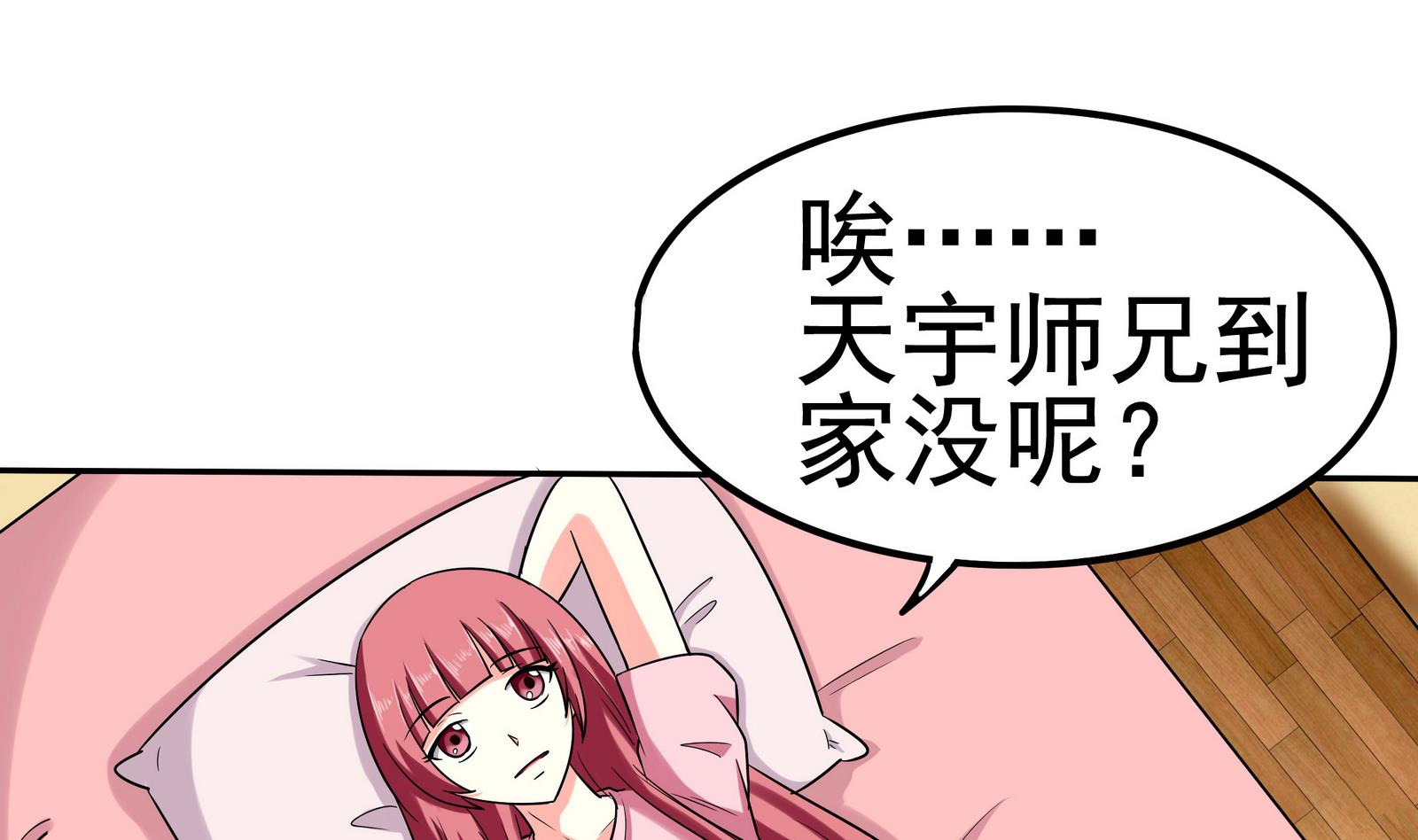 《星愿恋曲》第082话 夏天宇的忧愁 第20页