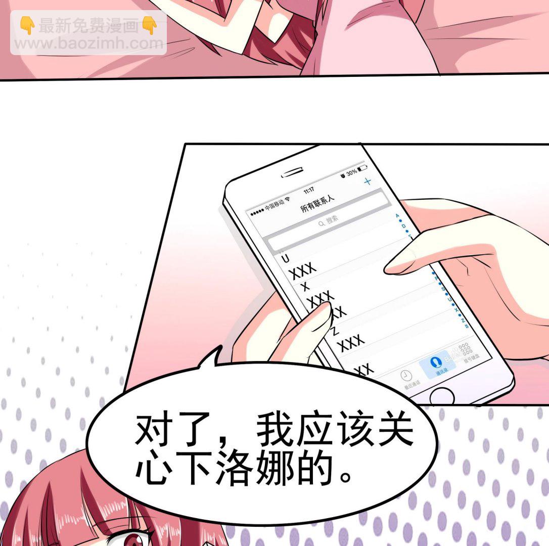 《星愿恋曲》第082话 夏天宇的忧愁 第23页