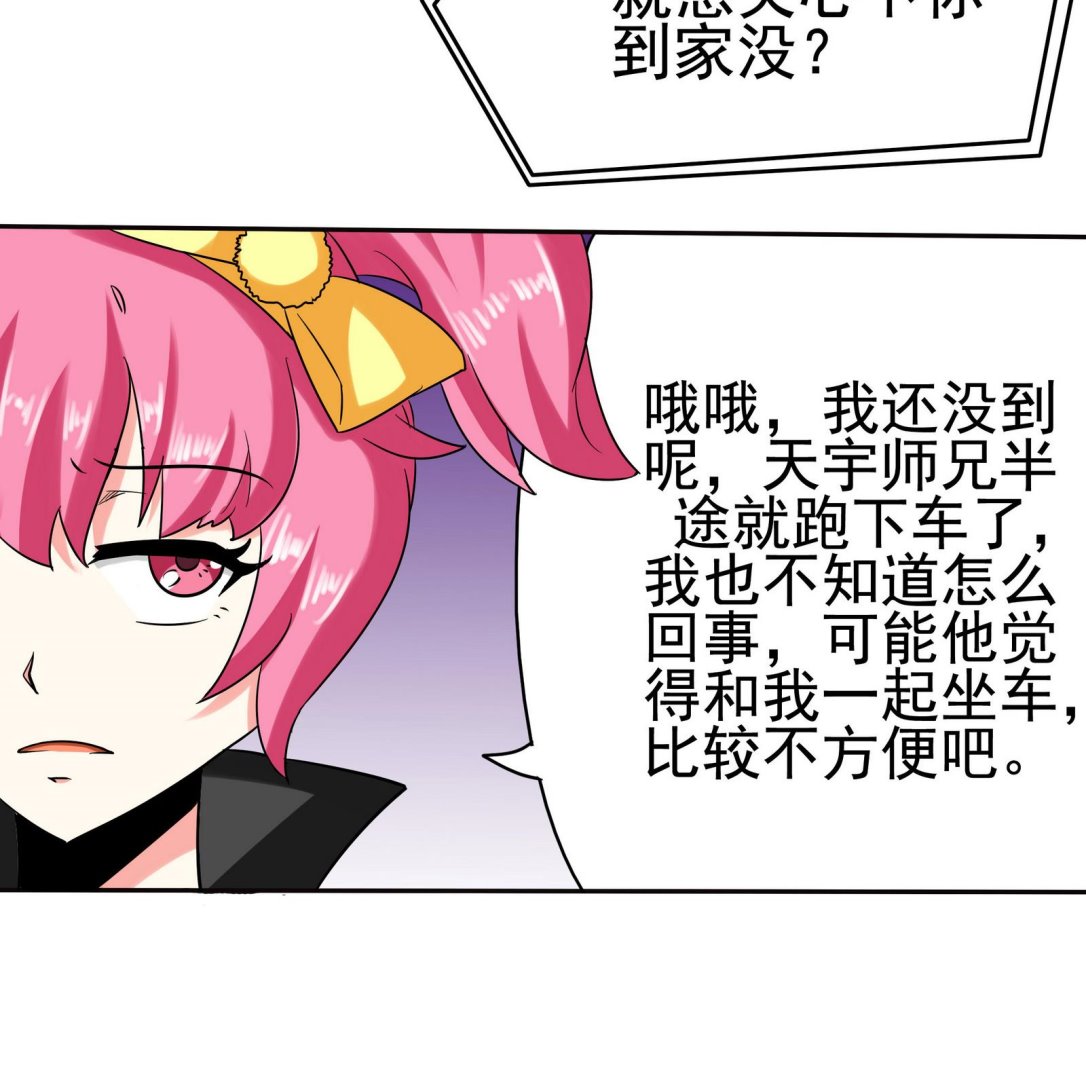 《星愿恋曲》第082话 夏天宇的忧愁 第29页