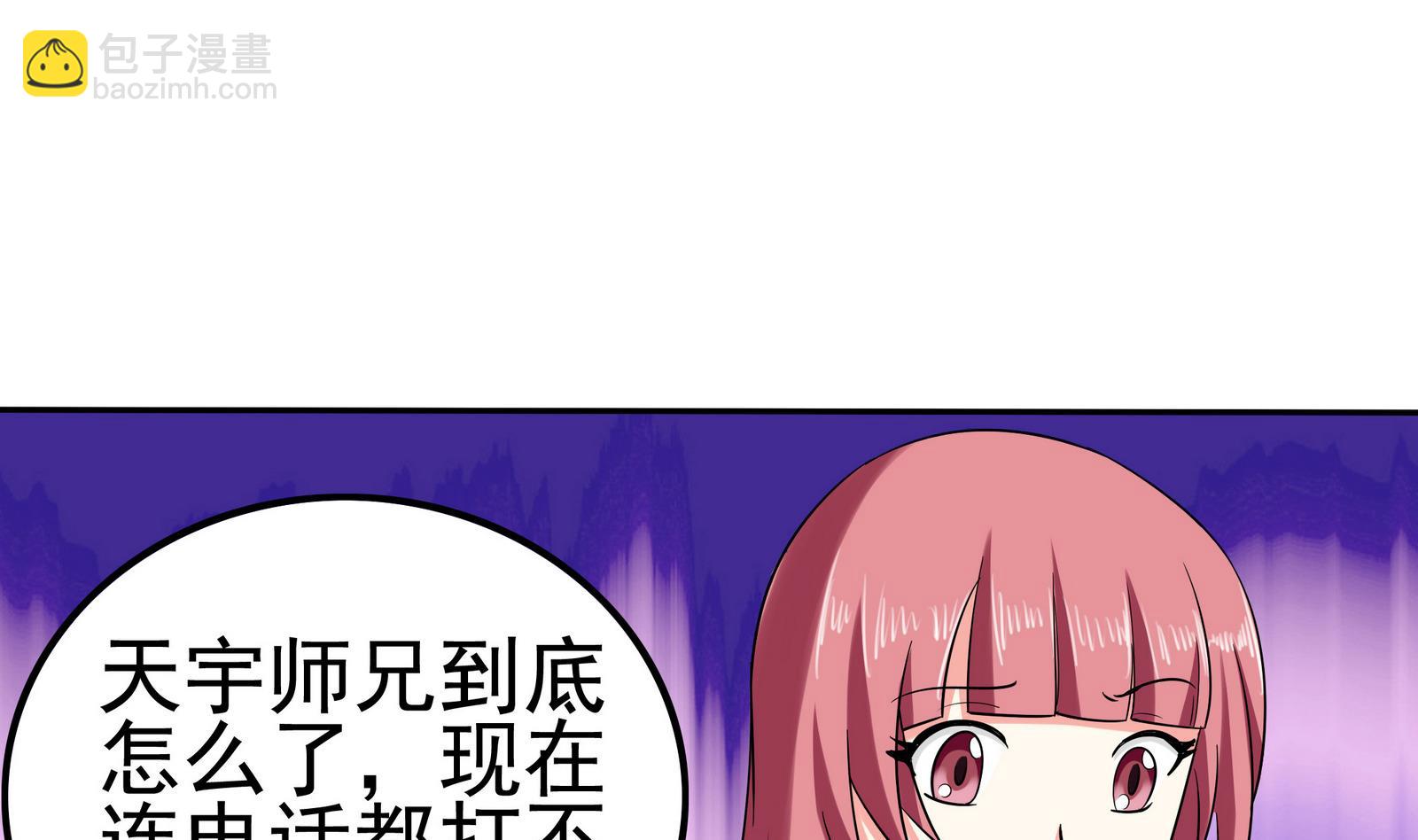 《星愿恋曲》第082话 夏天宇的忧愁 第32页