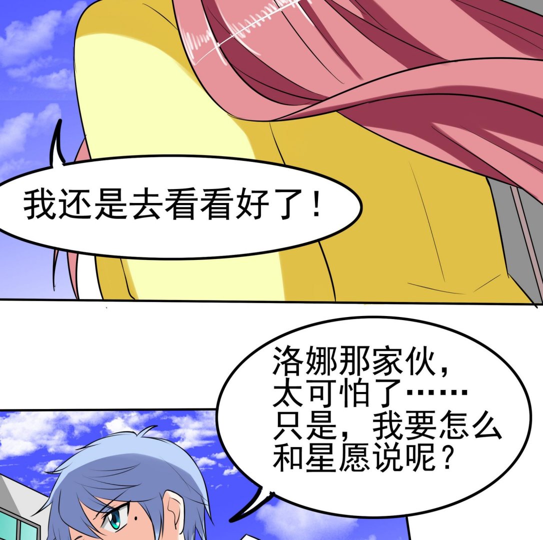 《星愿恋曲》第082话 夏天宇的忧愁 第35页