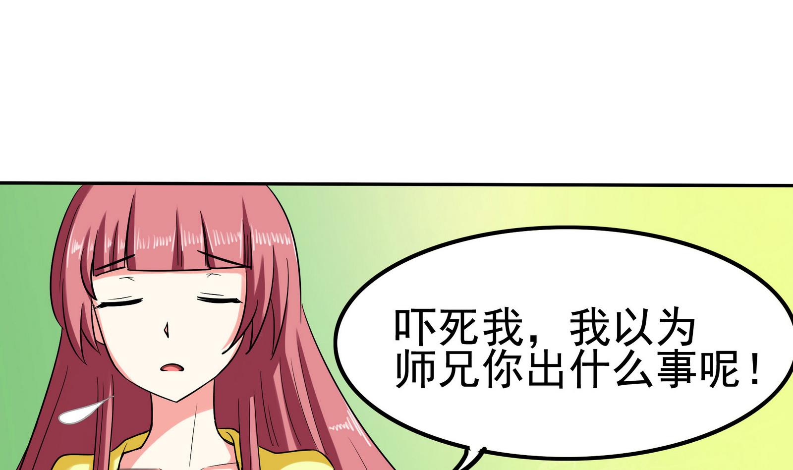 《星愿恋曲》第082话 夏天宇的忧愁 第39页