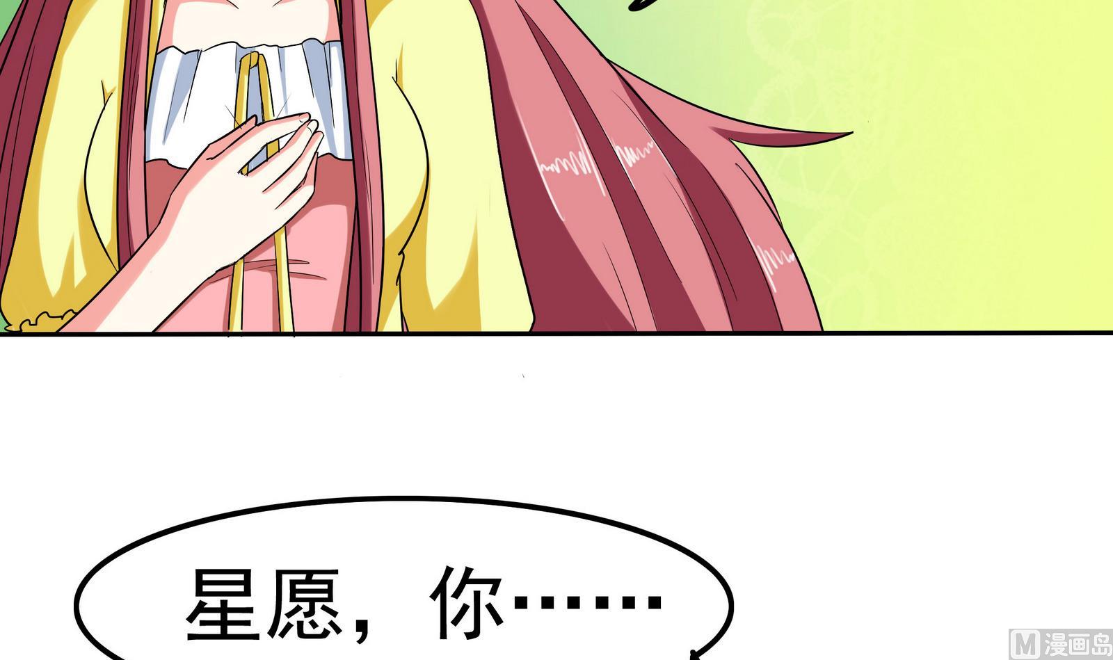 《星愿恋曲》第082话 夏天宇的忧愁 第40页