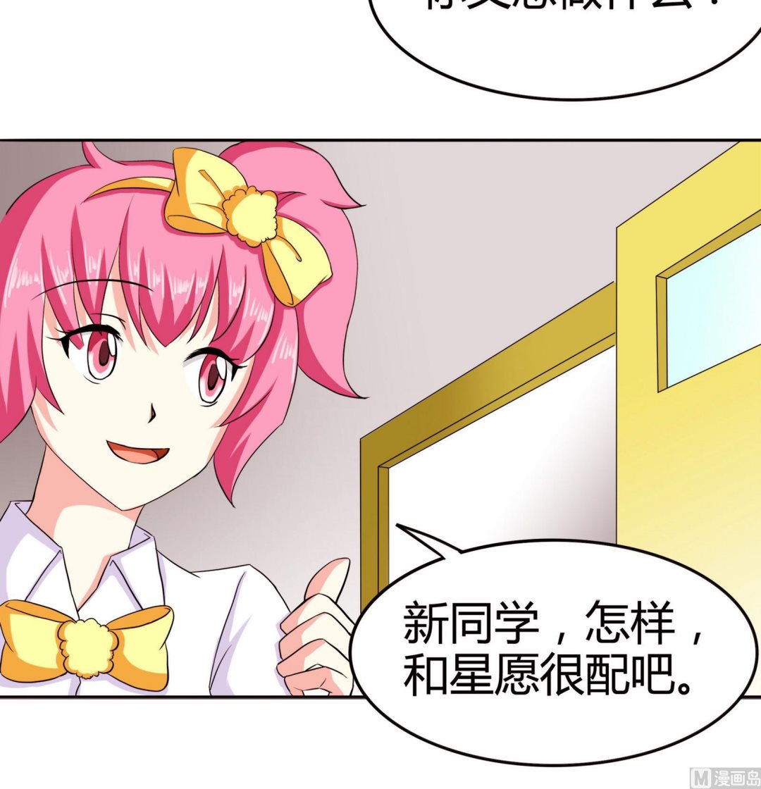 《星愿恋曲》第088话 探查敌情 第10页