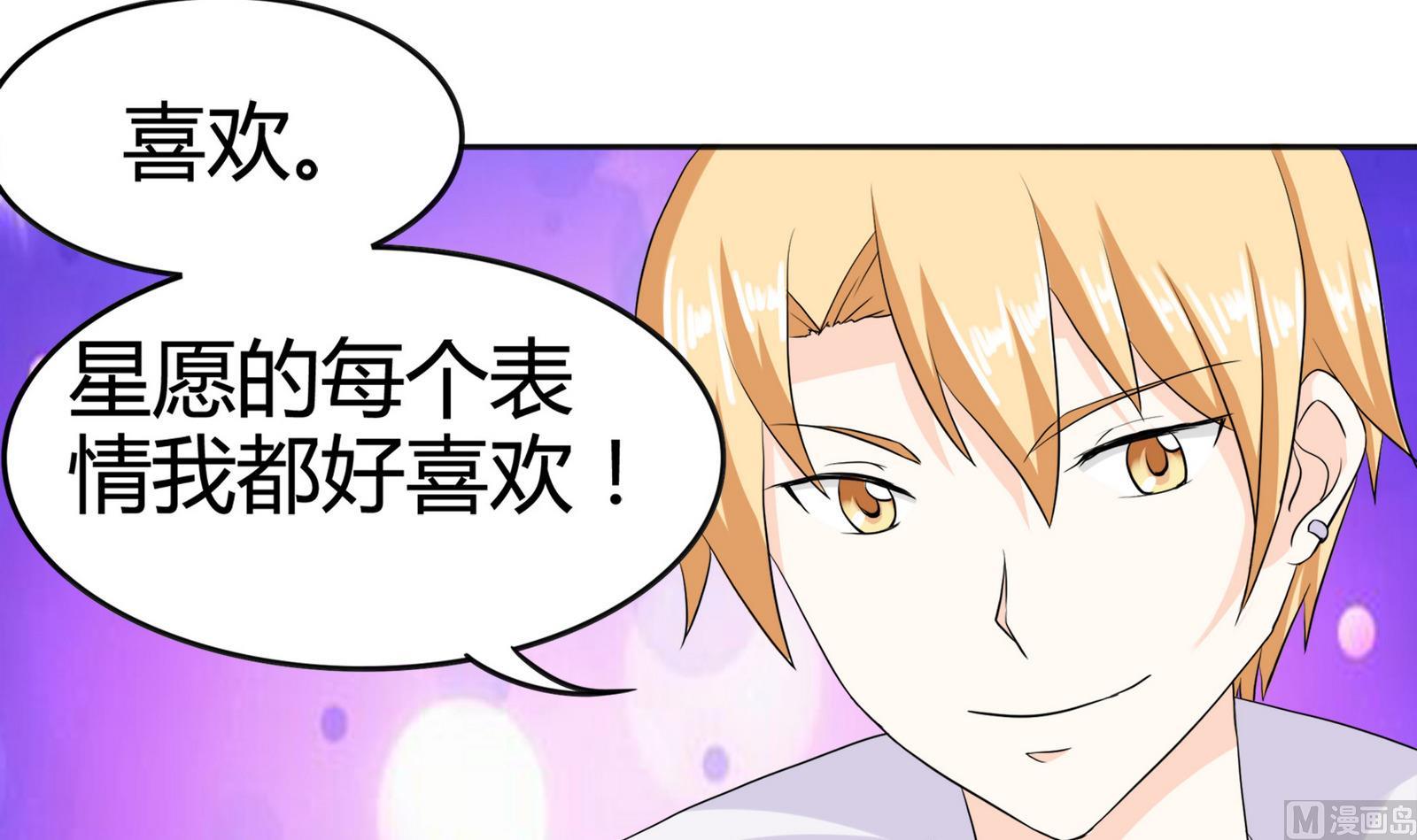 《星愿恋曲》第088话 探查敌情 第22页