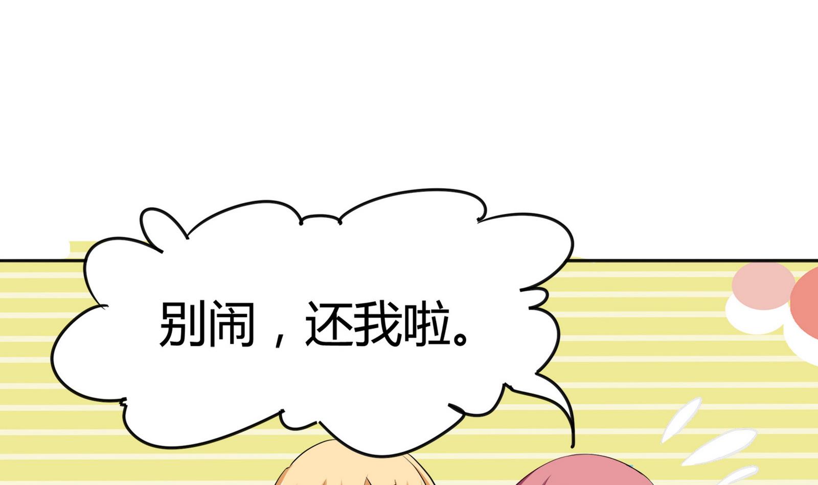 《星愿恋曲》第088话 探查敌情 第24页
