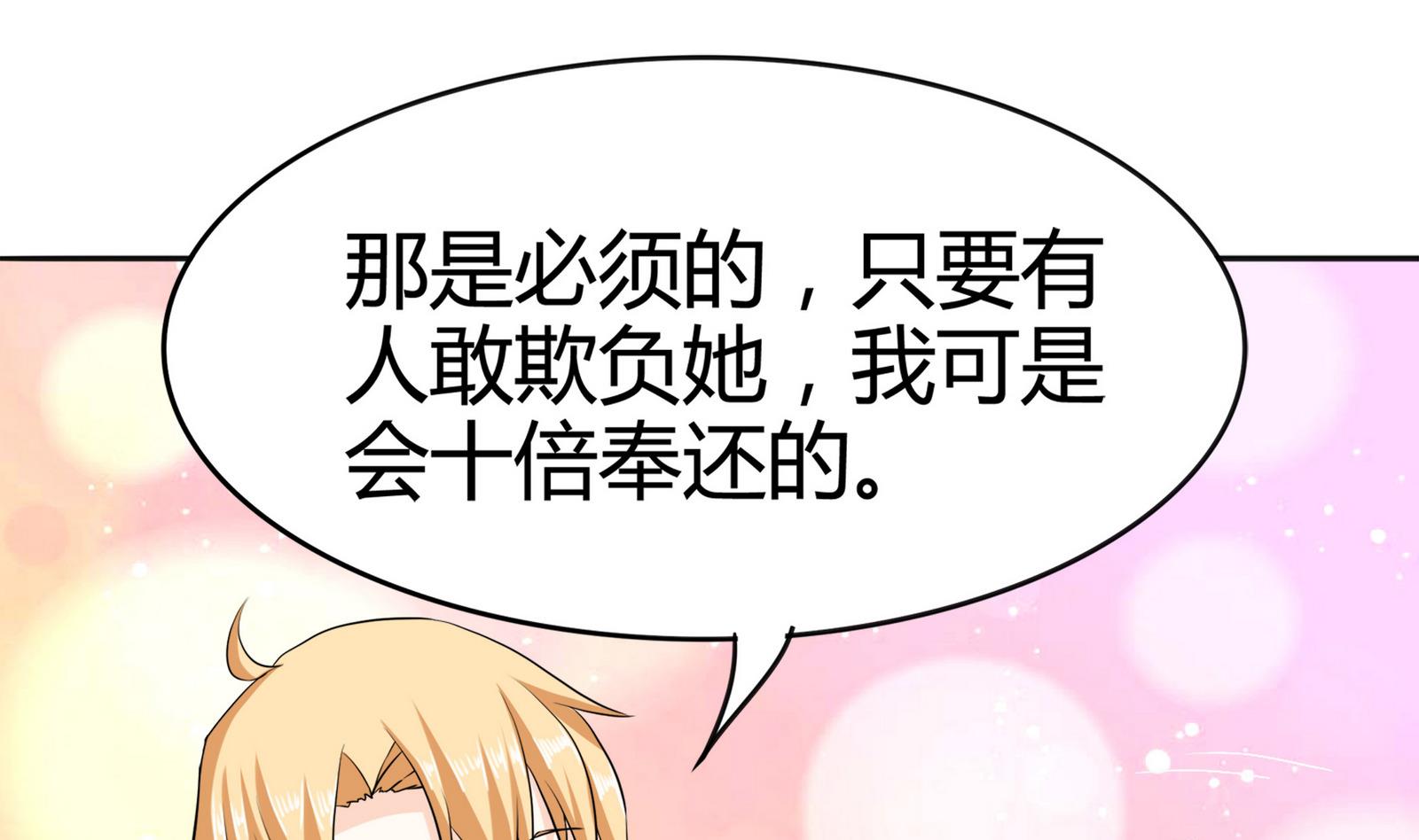 《星愿恋曲》第088话 探查敌情 第29页