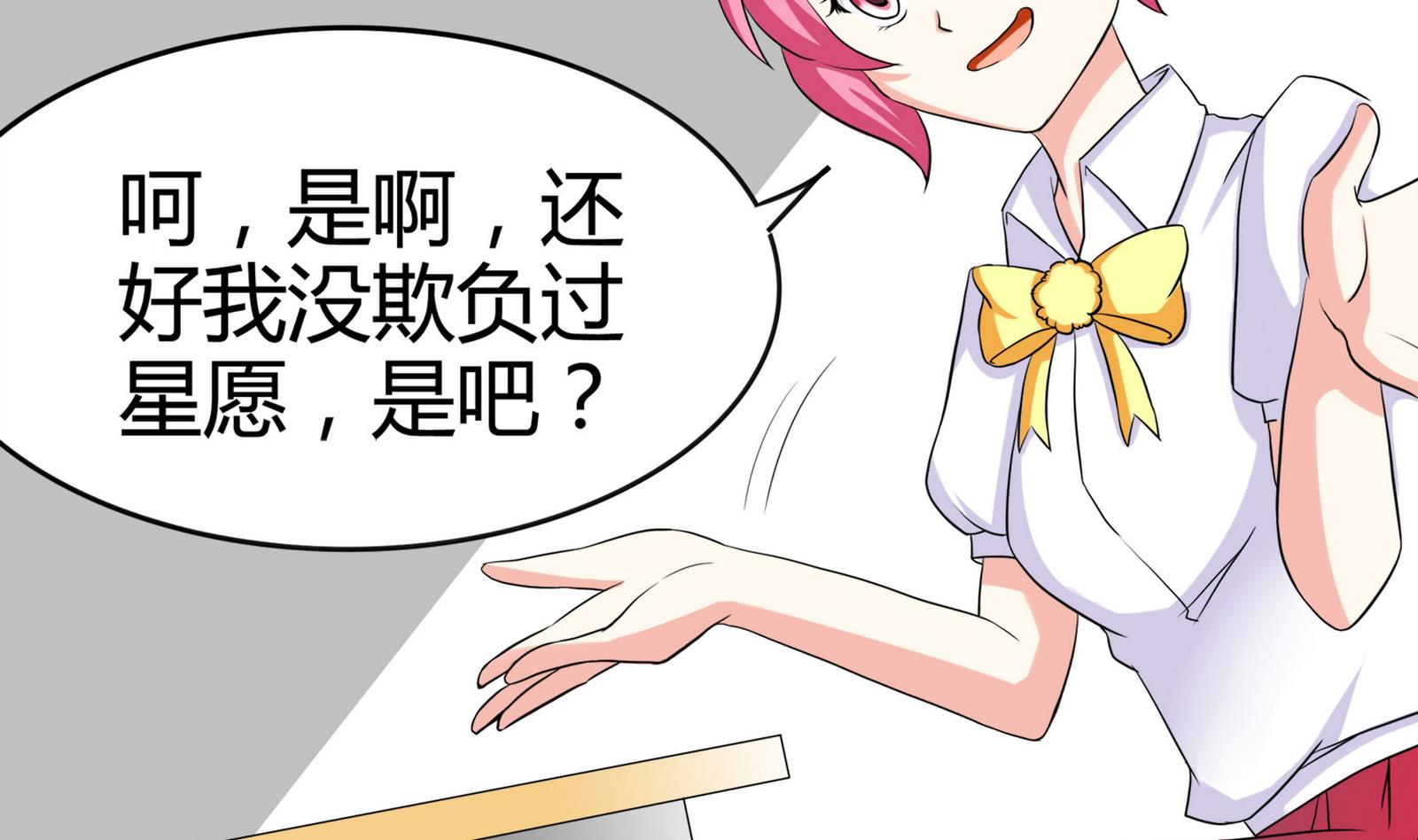 《星愿恋曲》第088话 探查敌情 第32页