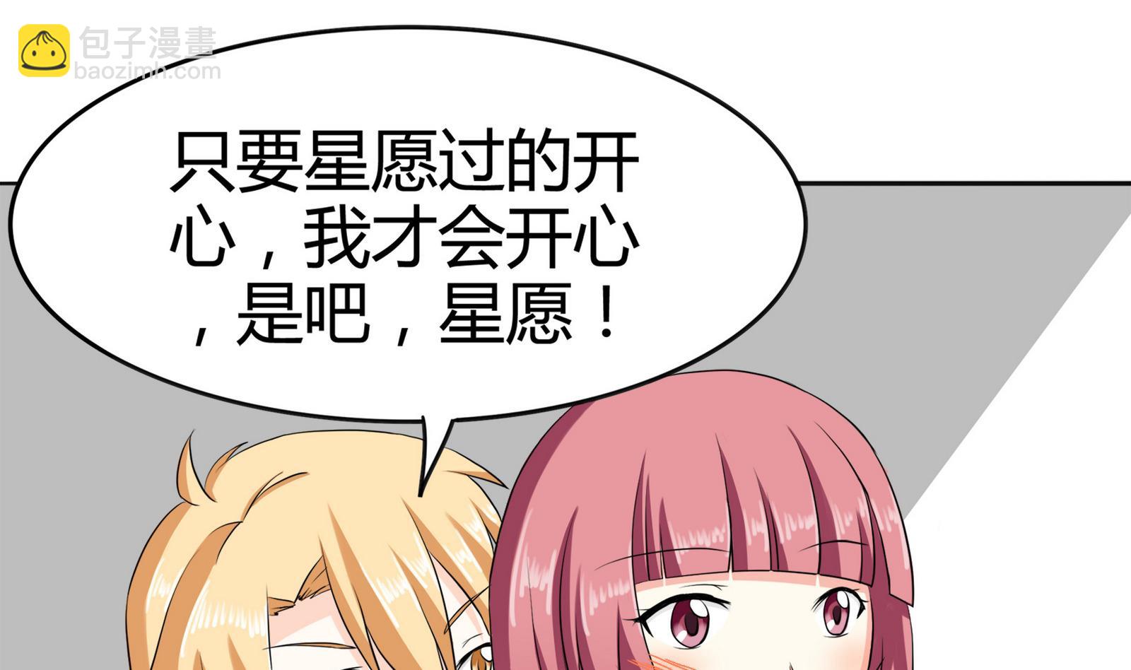 《星愿恋曲》第088话 探查敌情 第38页