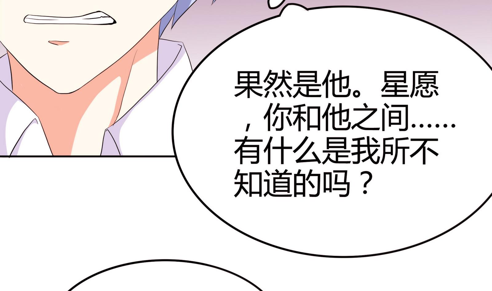 《星愿恋曲》第088话 探查敌情 第3页