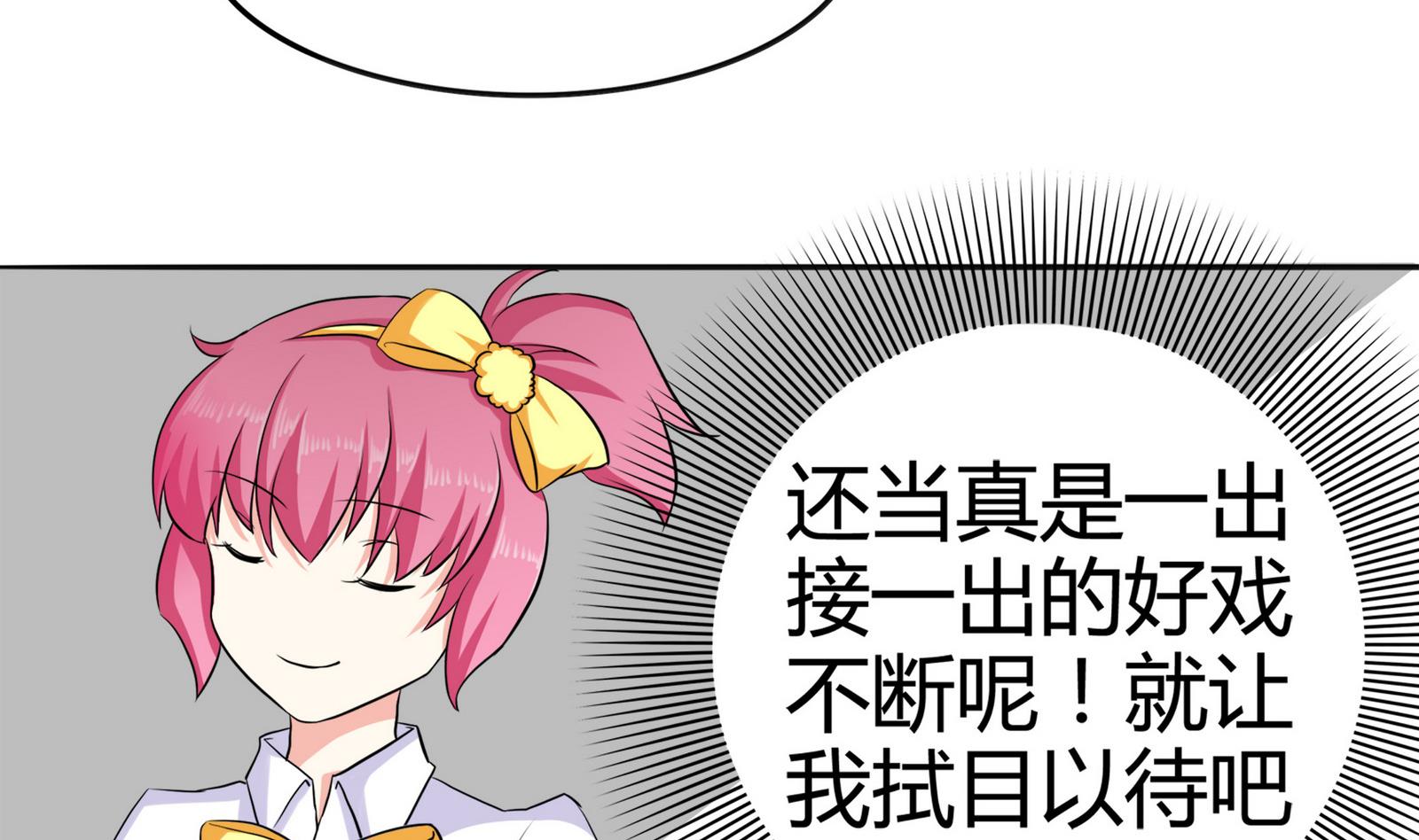 《星愿恋曲》第088话 探查敌情 第42页