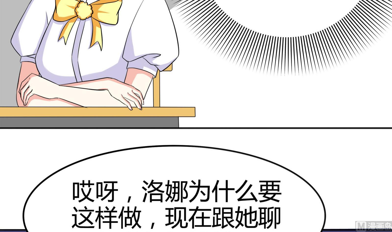 《星愿恋曲》第088话 探查敌情 第43页