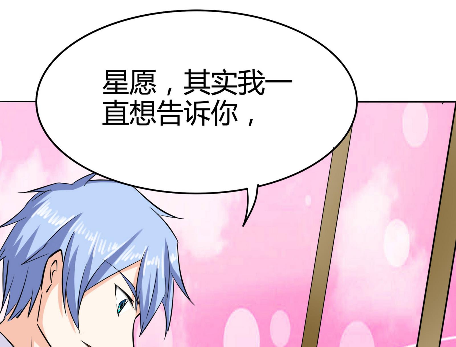 《星愿恋曲》第085话 告白 第11页