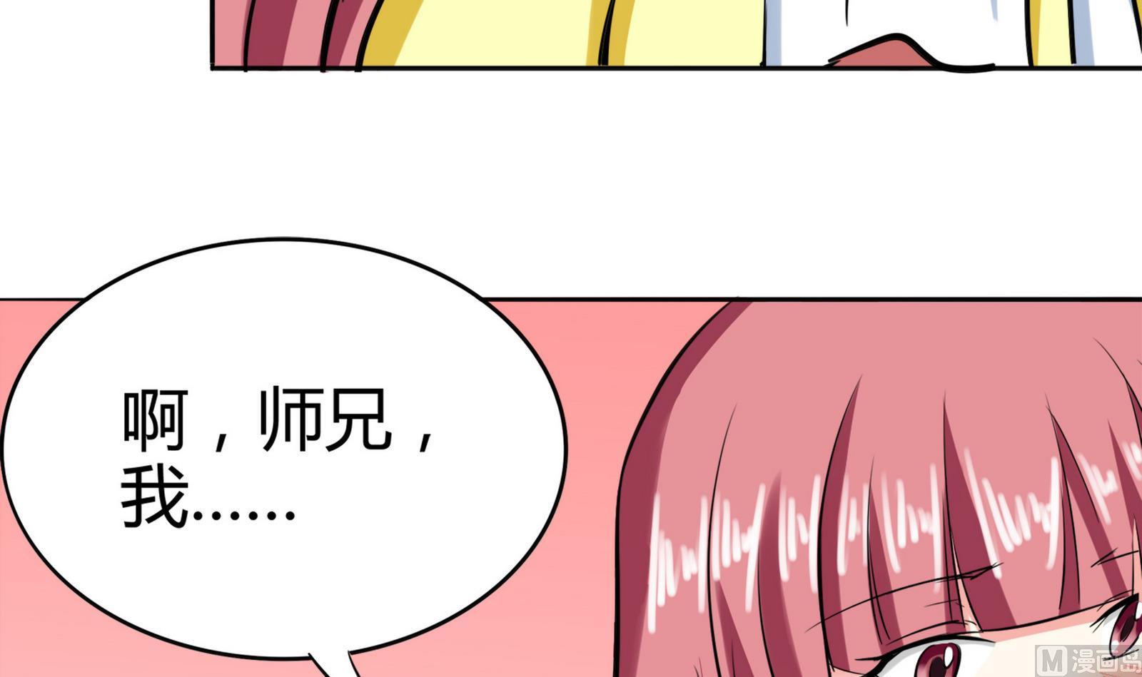《星愿恋曲》第085话 告白 第16页