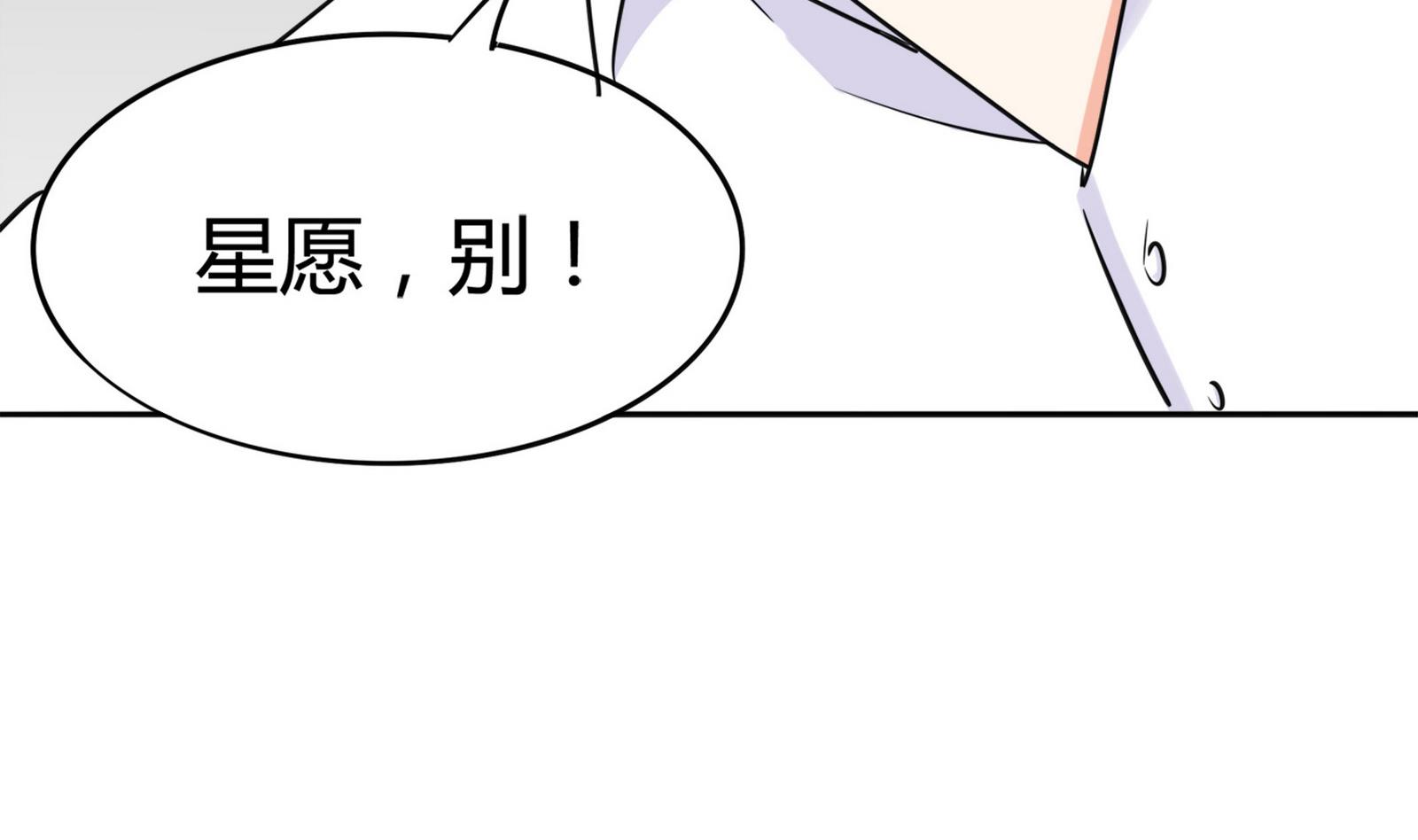 《星愿恋曲》第085话 告白 第20页