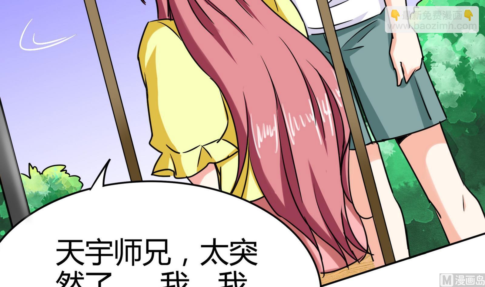 《星愿恋曲》第085话 告白 第22页