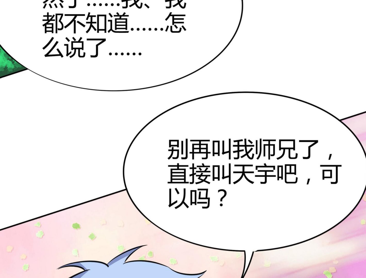 《星愿恋曲》第085话 告白 第23页
