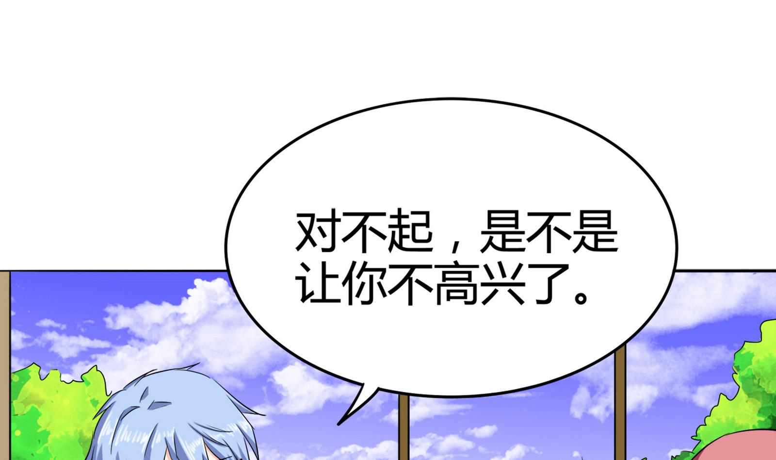 《星愿恋曲》第085话 告白 第2页