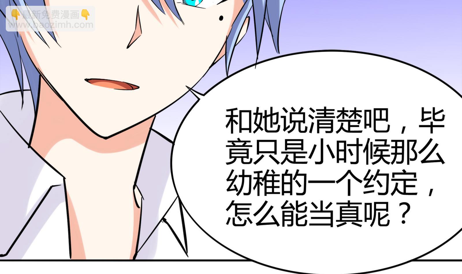 《星愿恋曲》第085话 告白 第39页