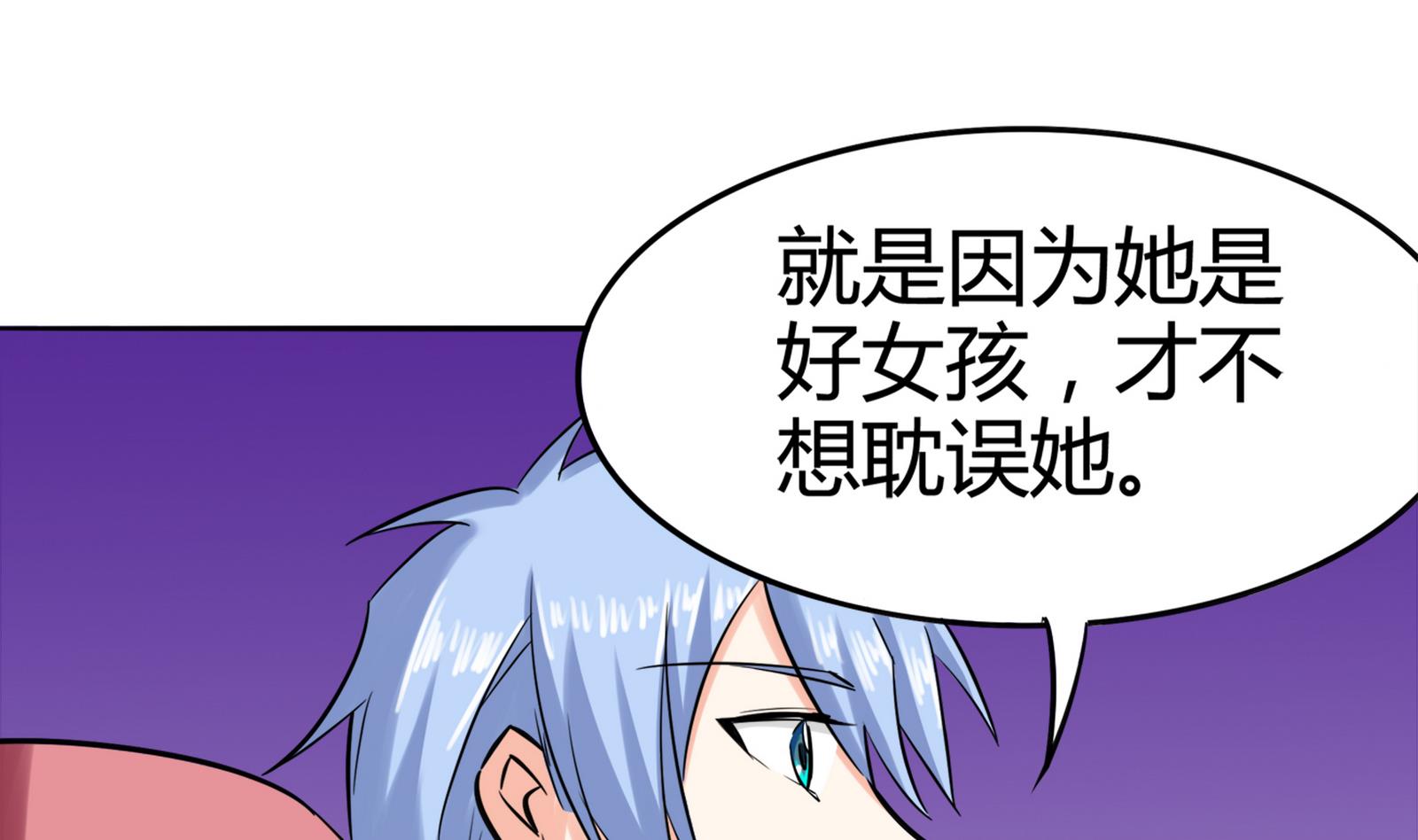 《星愿恋曲》第085话 告白 第42页