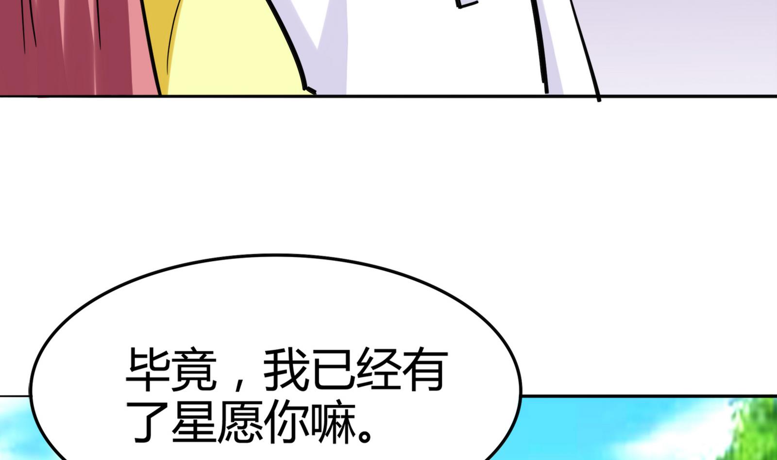 《星愿恋曲》第085话 告白 第44页