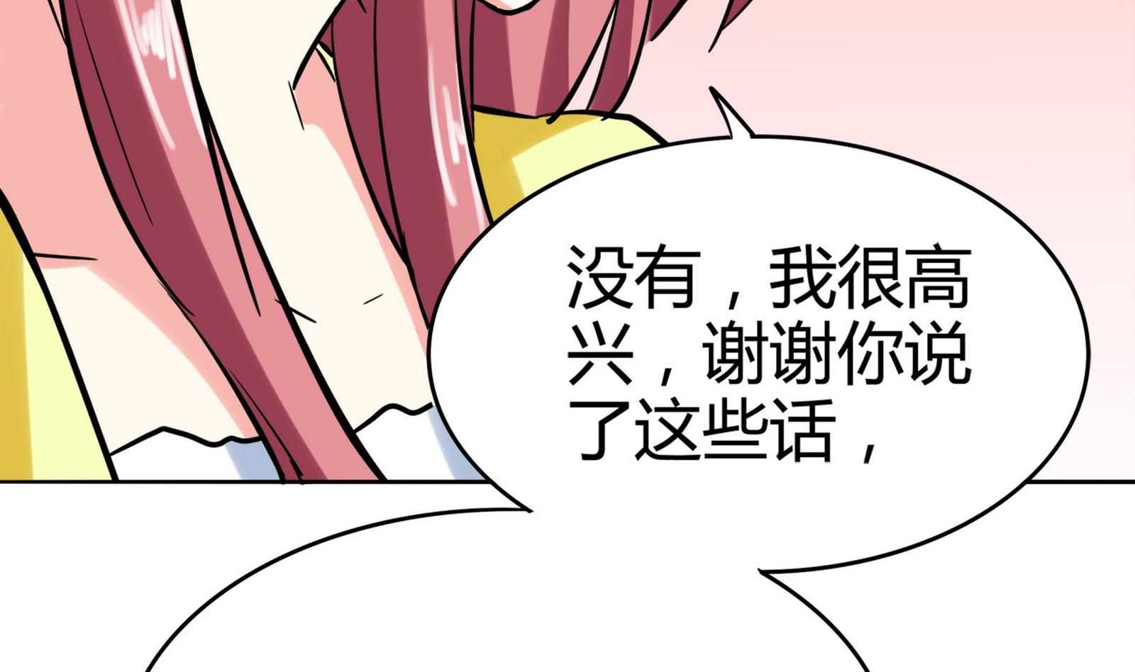 《星愿恋曲》第085话 告白 第6页