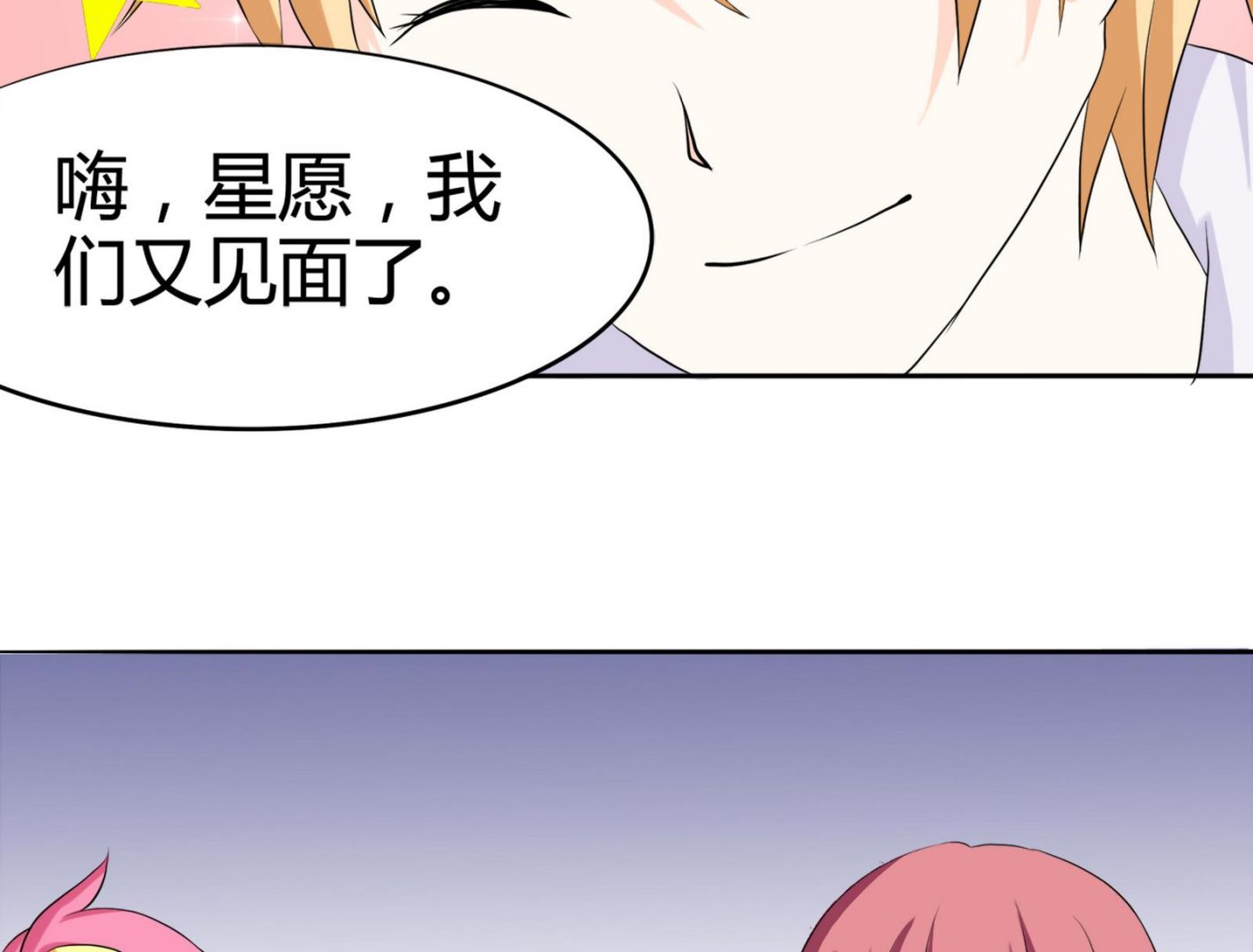 《星愿恋曲》第087话 又见面了 第11页