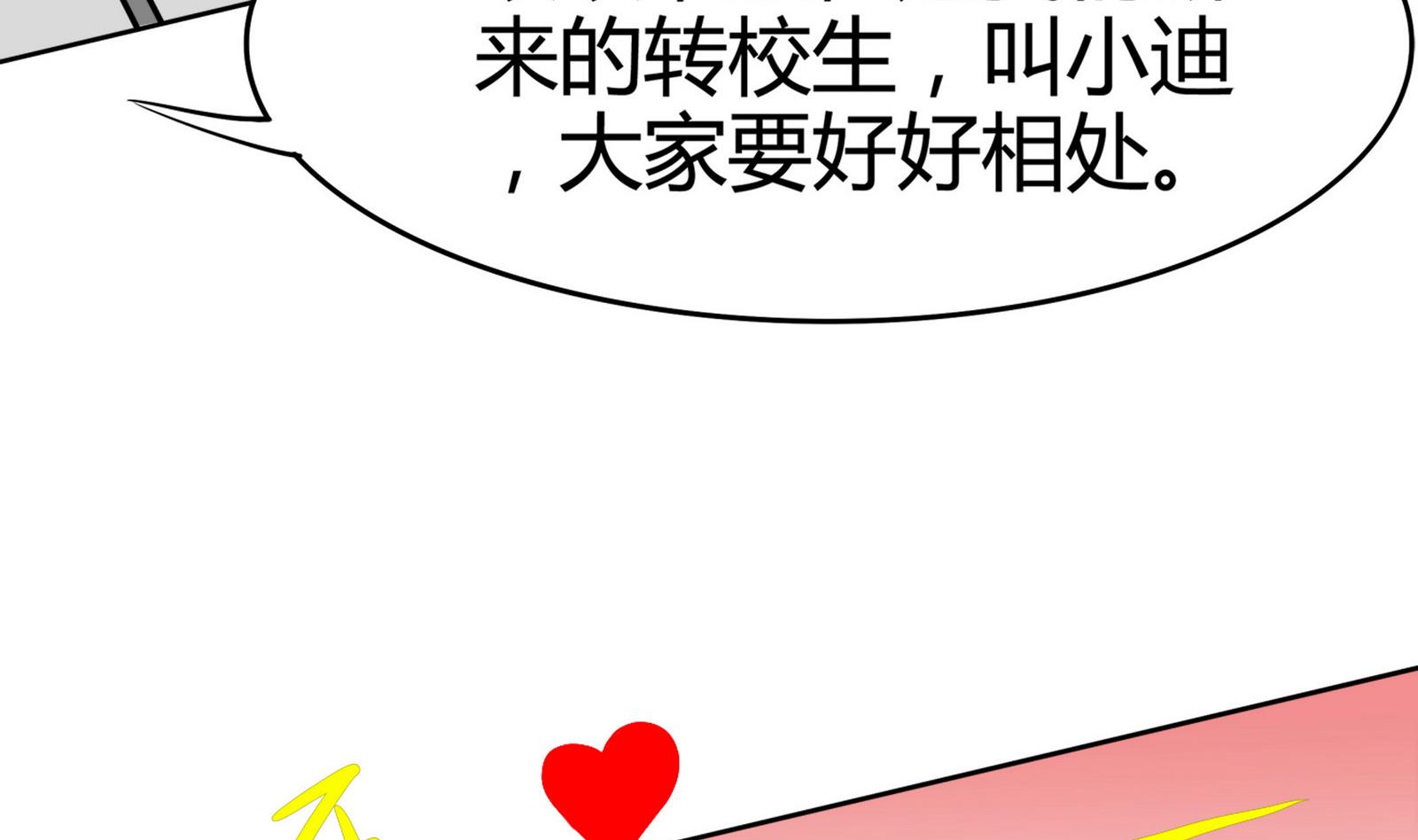 《星愿恋曲》第087话 又见面了 第16页