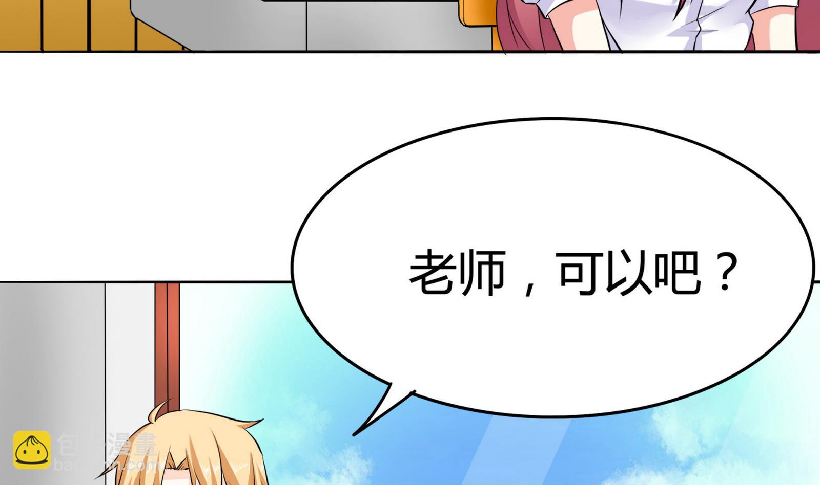 《星愿恋曲》第087话 又见面了 第20页
