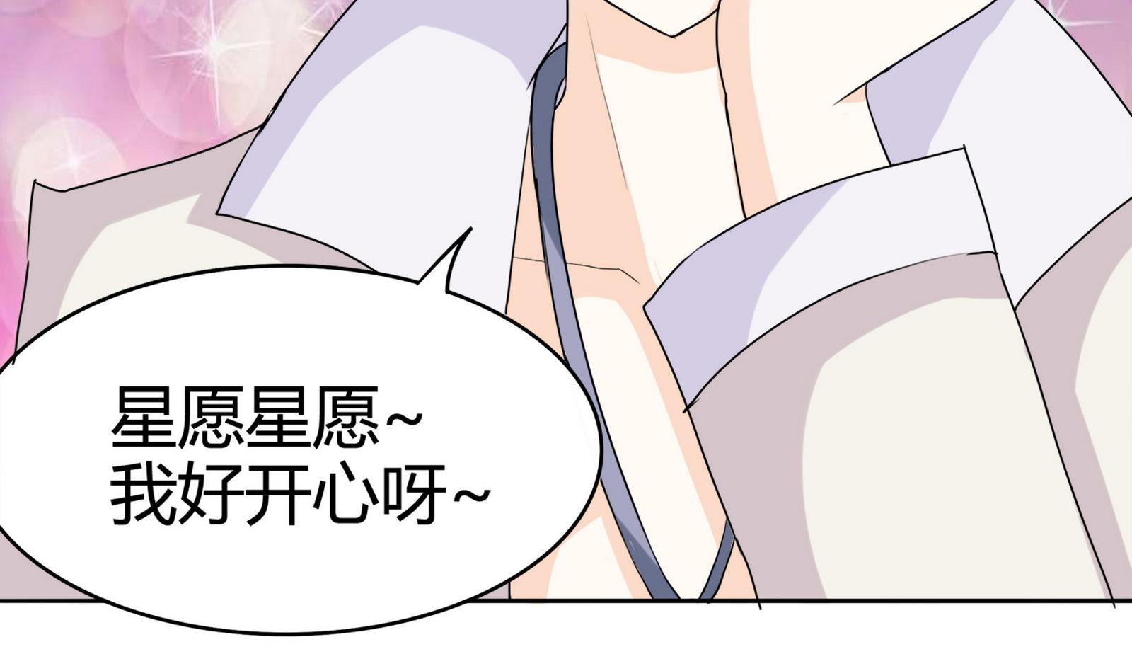 《星愿恋曲》第087话 又见面了 第26页
