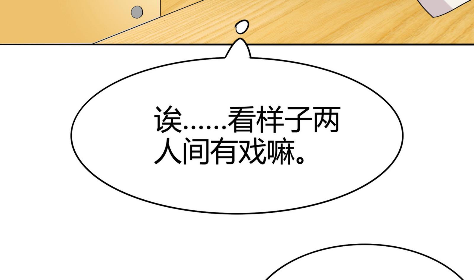 《星愿恋曲》第087话 又见面了 第29页