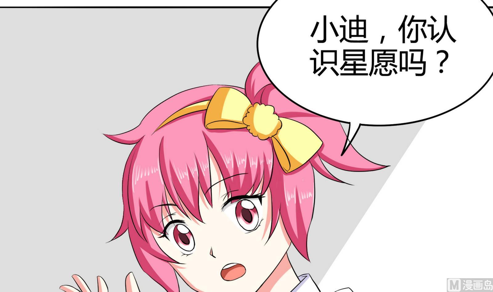 《星愿恋曲》第087话 又见面了 第30页