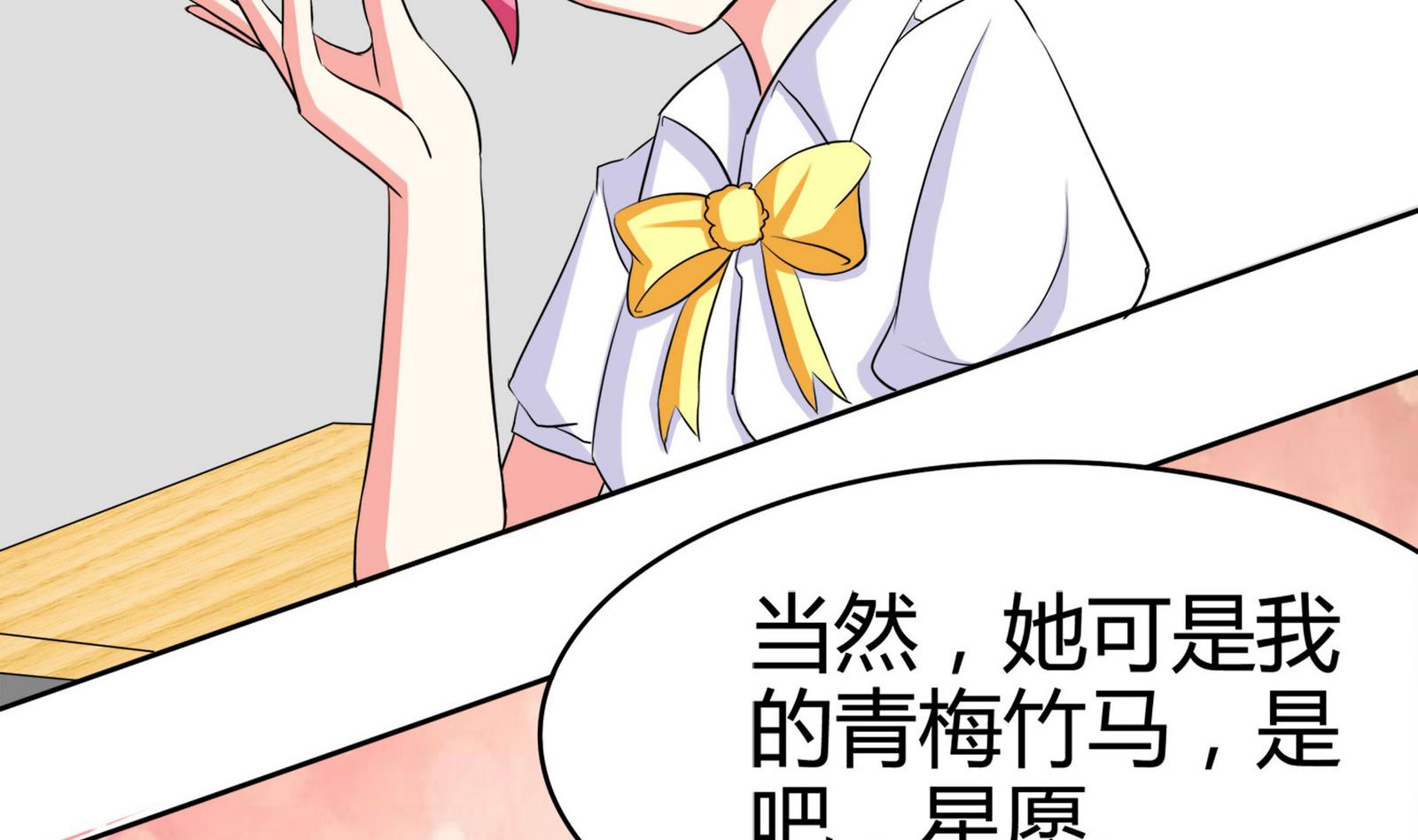 《星愿恋曲》第087话 又见面了 第31页