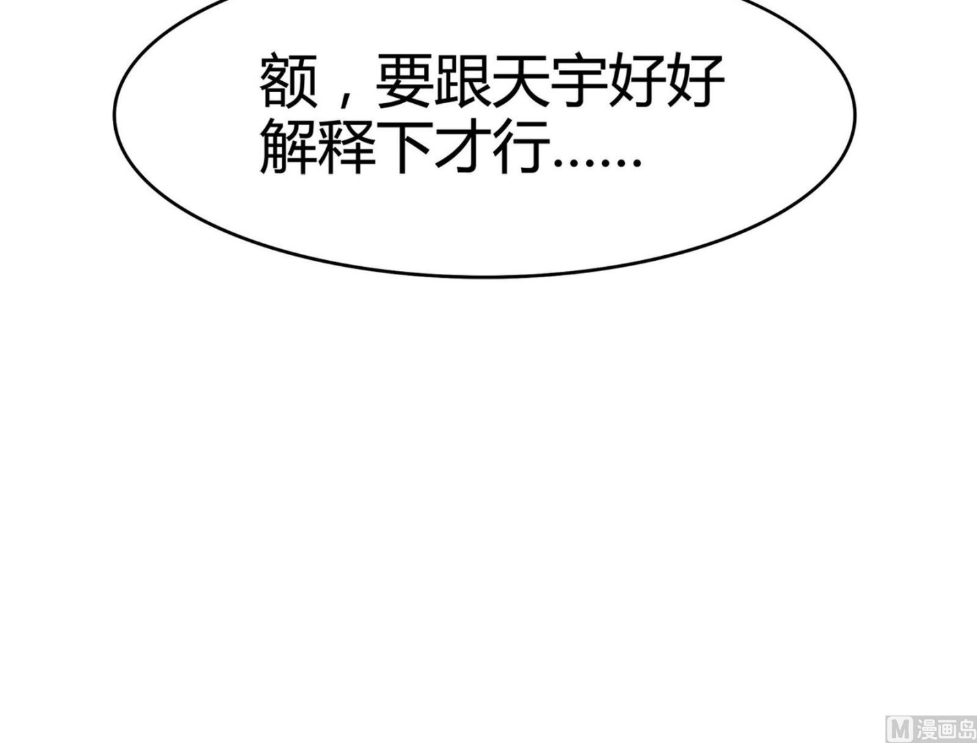 《星愿恋曲》第087话 又见面了 第36页